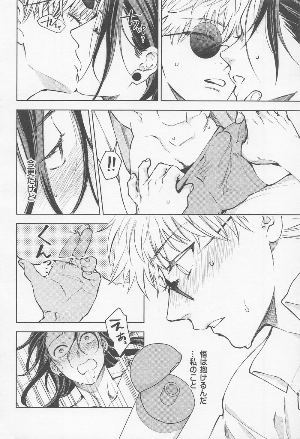 αとαの事情 Page.17