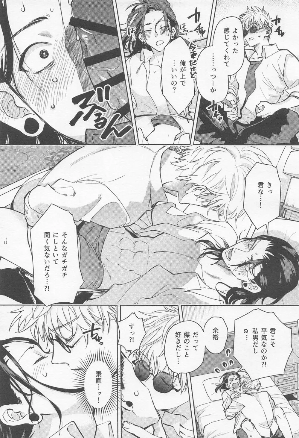 αとαの事情 Page.18