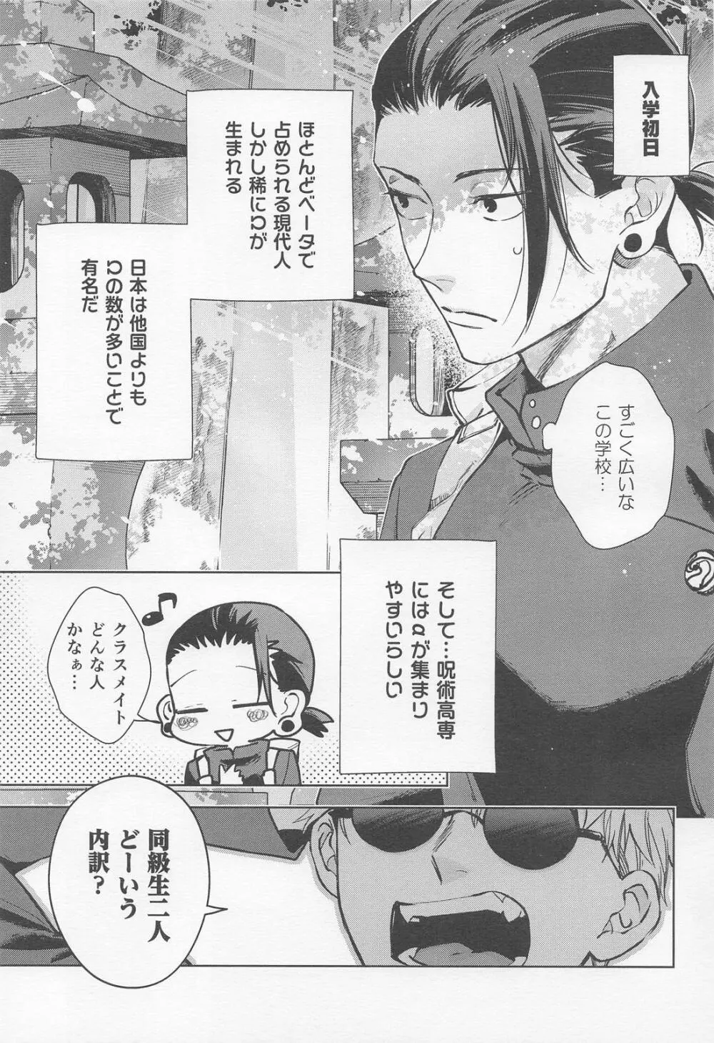 αとαの事情 Page.2