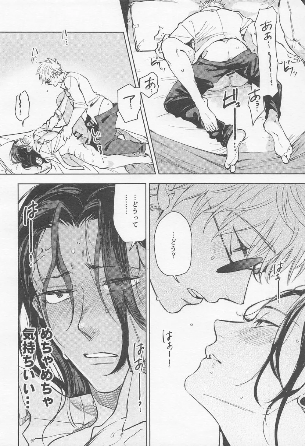 αとαの事情 Page.23