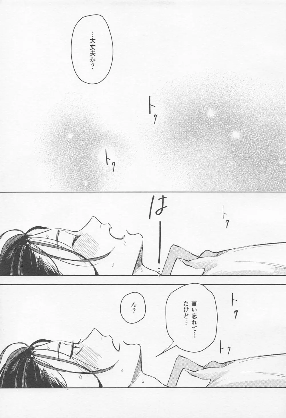 αとαの事情 Page.24