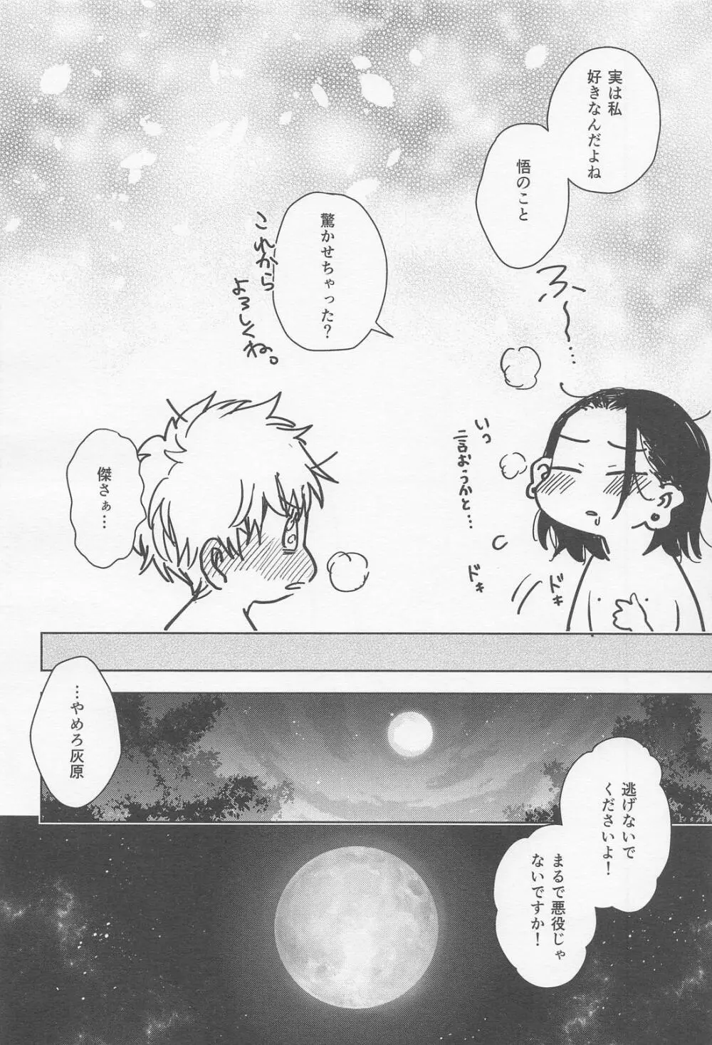 αとαの事情 Page.25