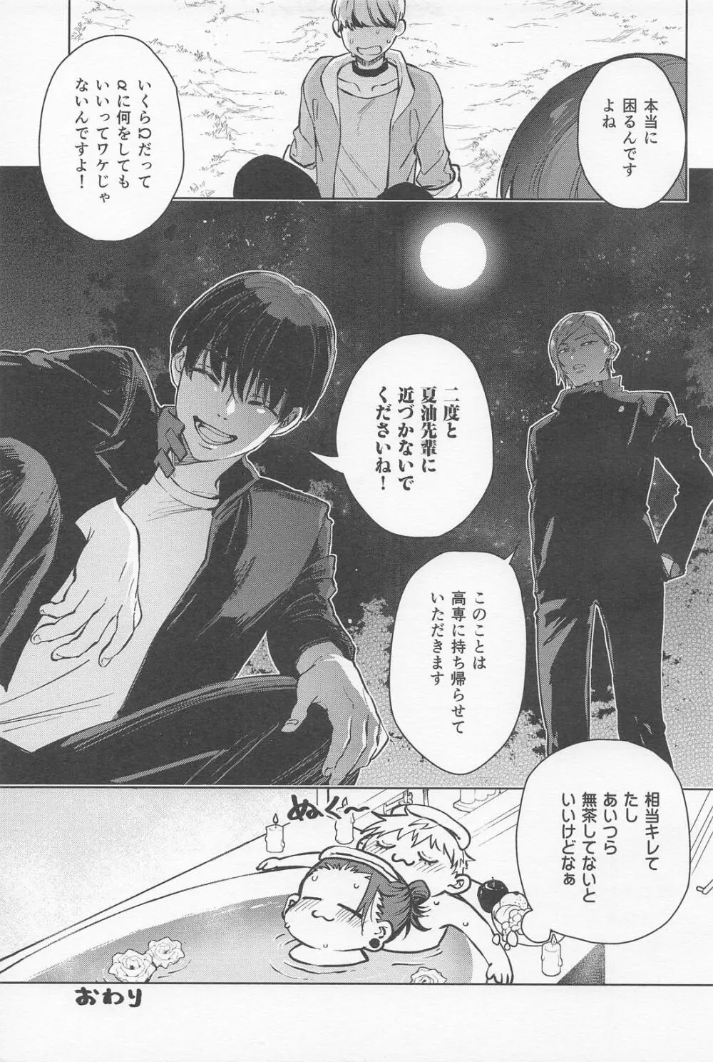 αとαの事情 Page.26