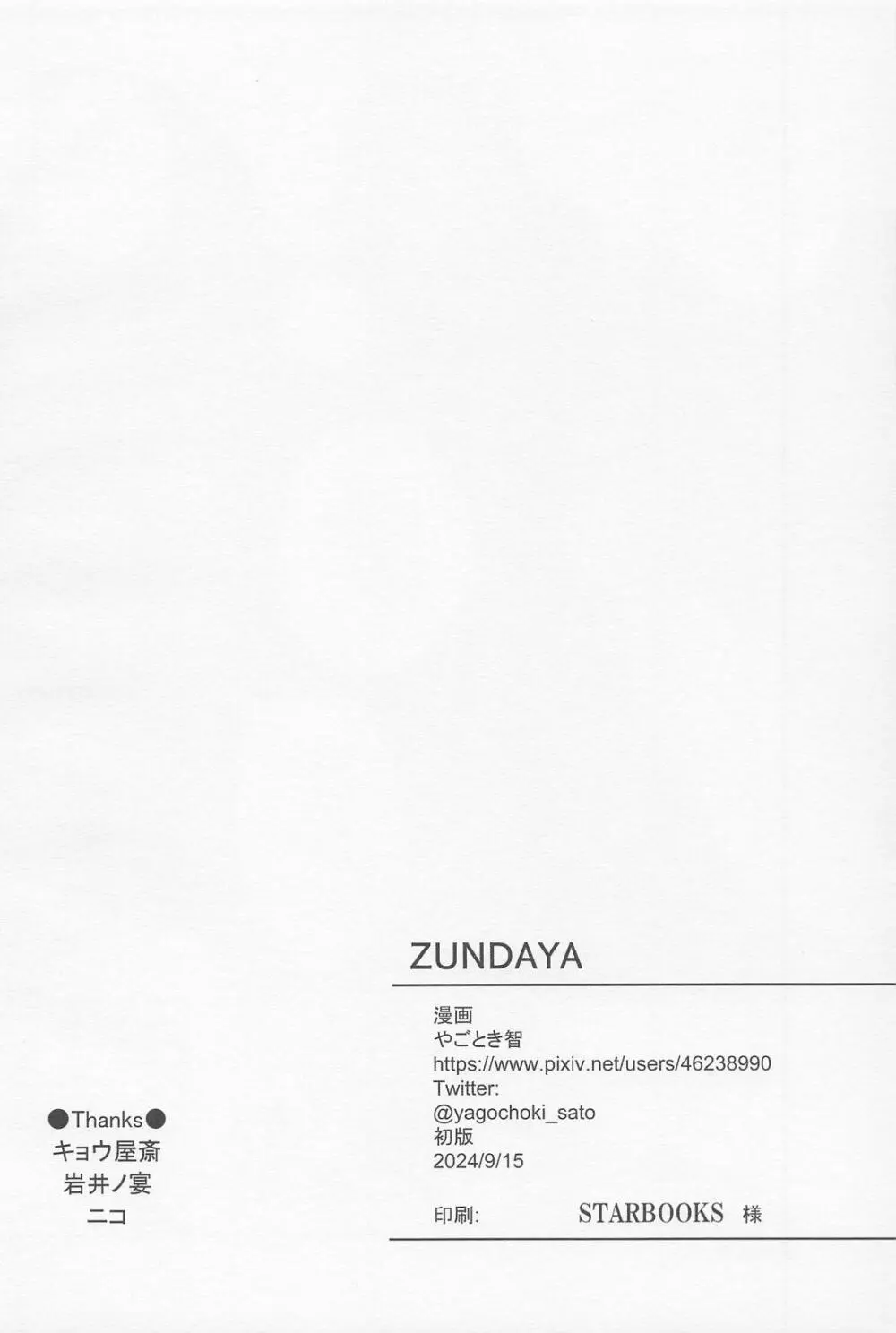 αとαの事情 Page.27