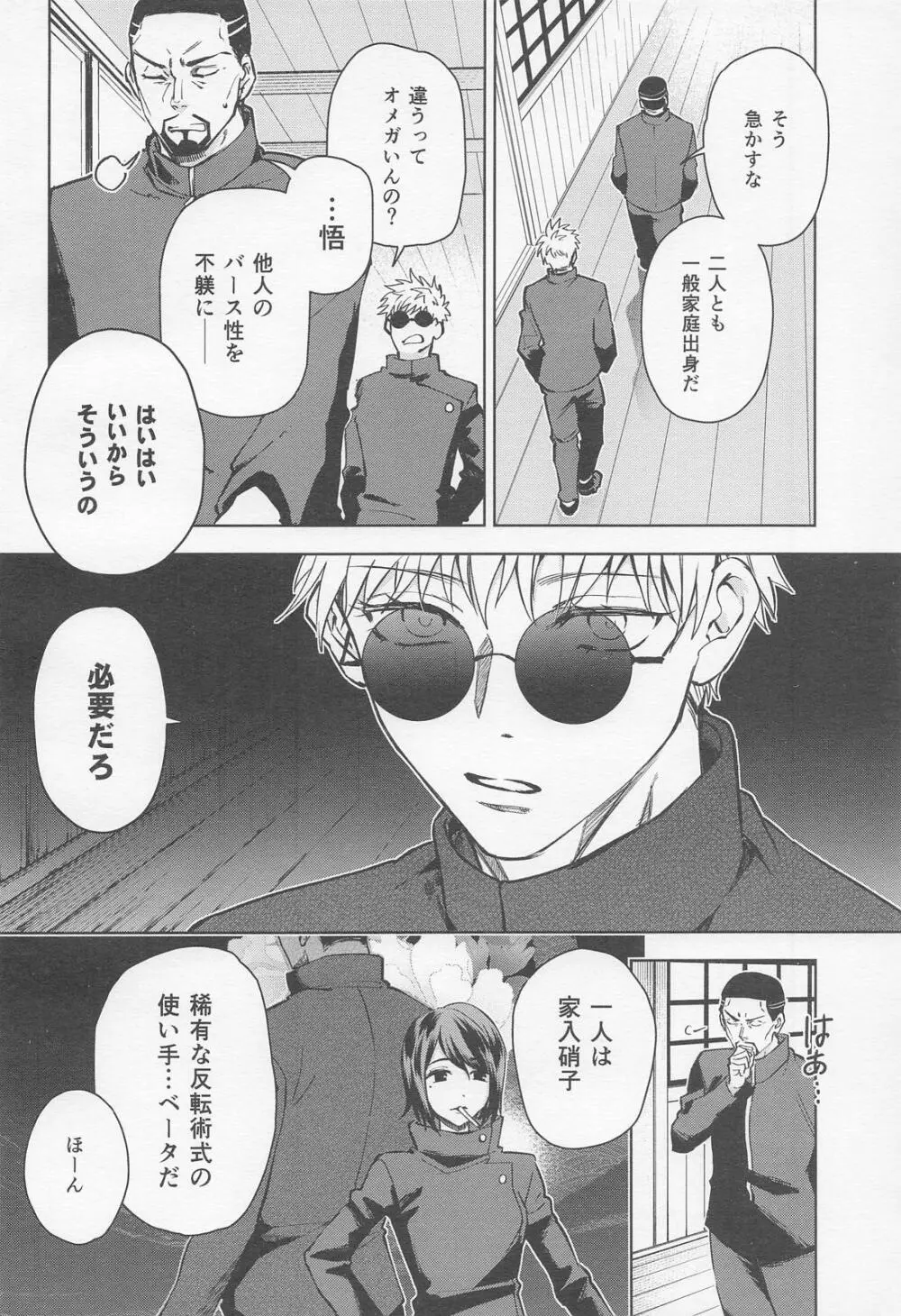 αとαの事情 Page.3