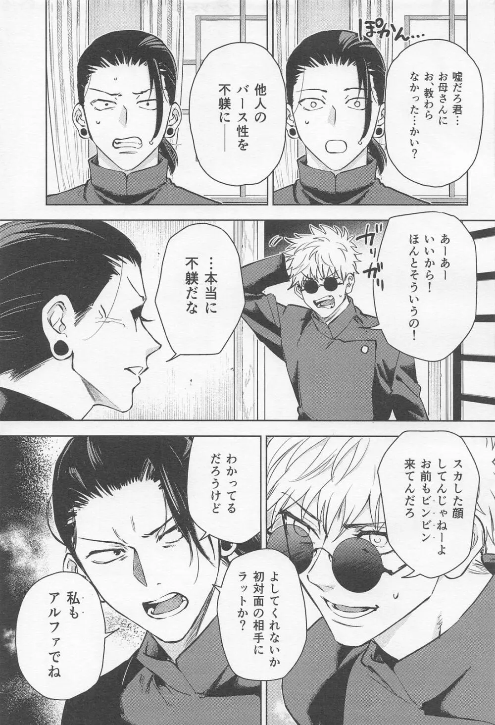 αとαの事情 Page.6