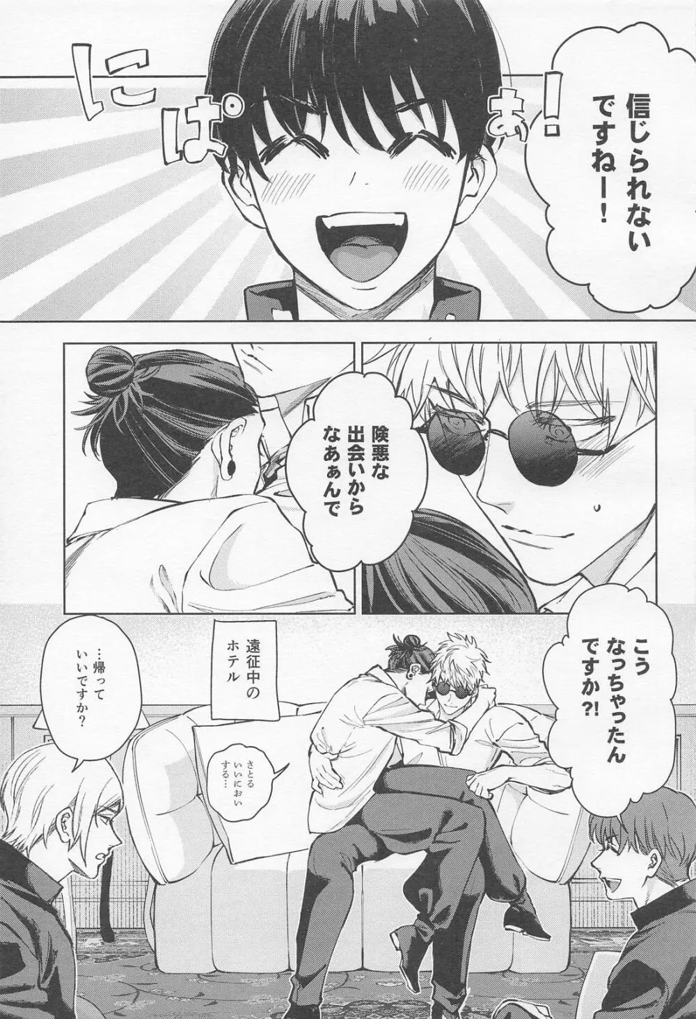 αとαの事情 Page.8
