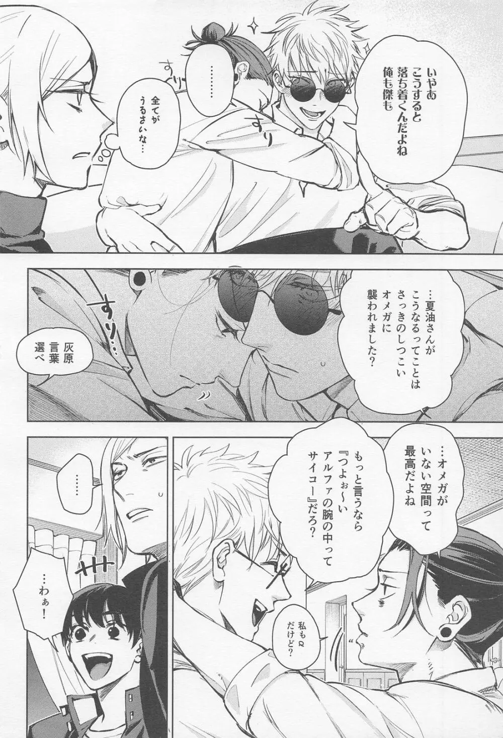 αとαの事情 Page.9