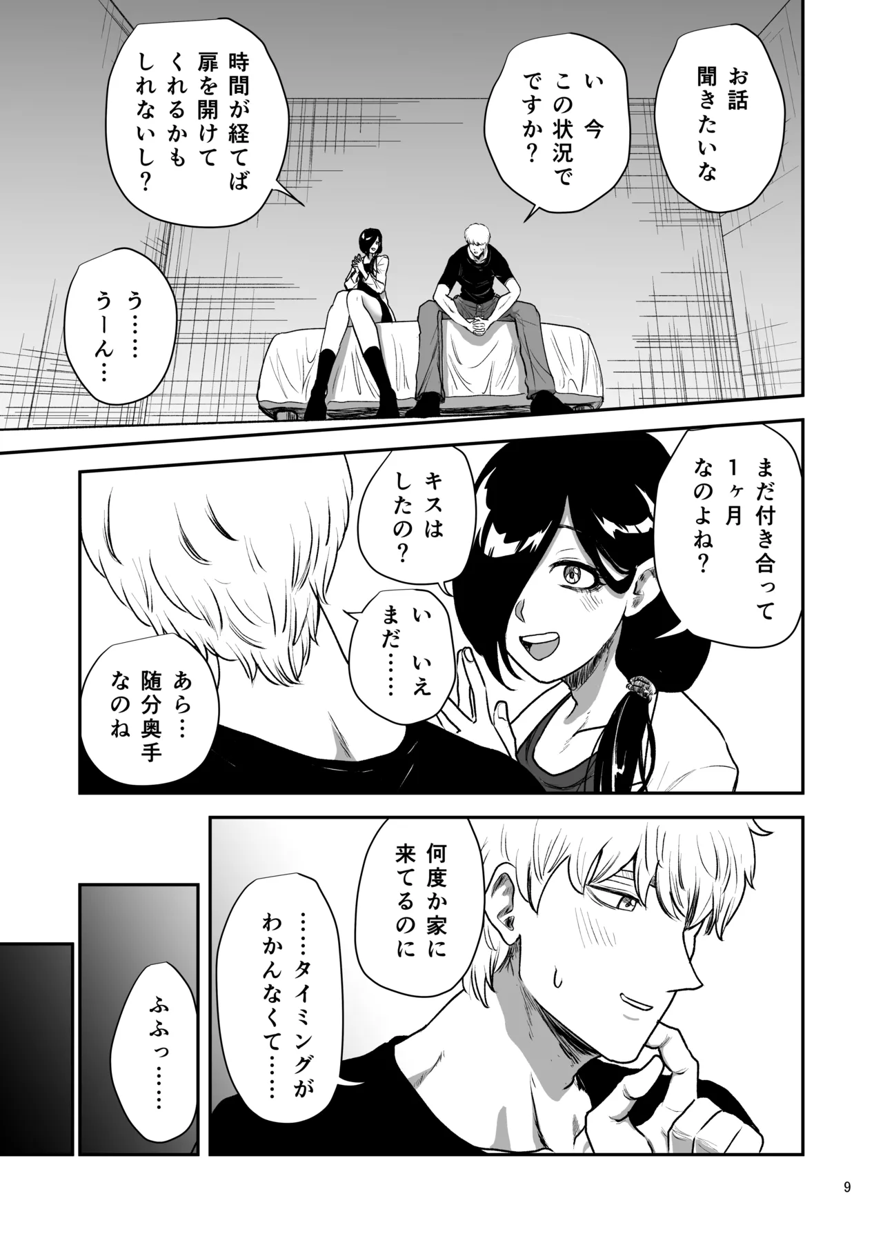 彼女の母親とℍしないと出られない部屋に閉じこめられた Page.10
