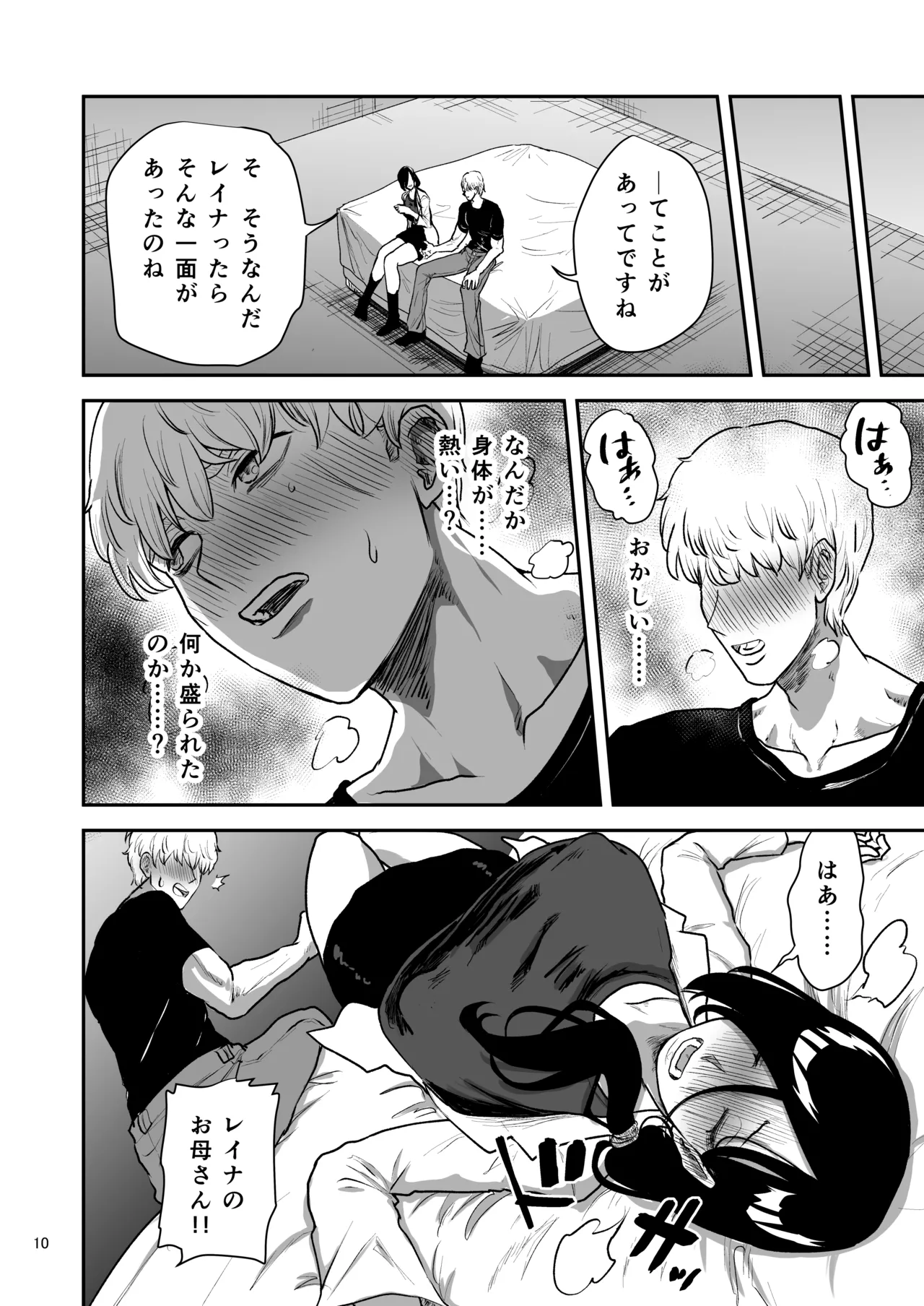 彼女の母親とℍしないと出られない部屋に閉じこめられた Page.11