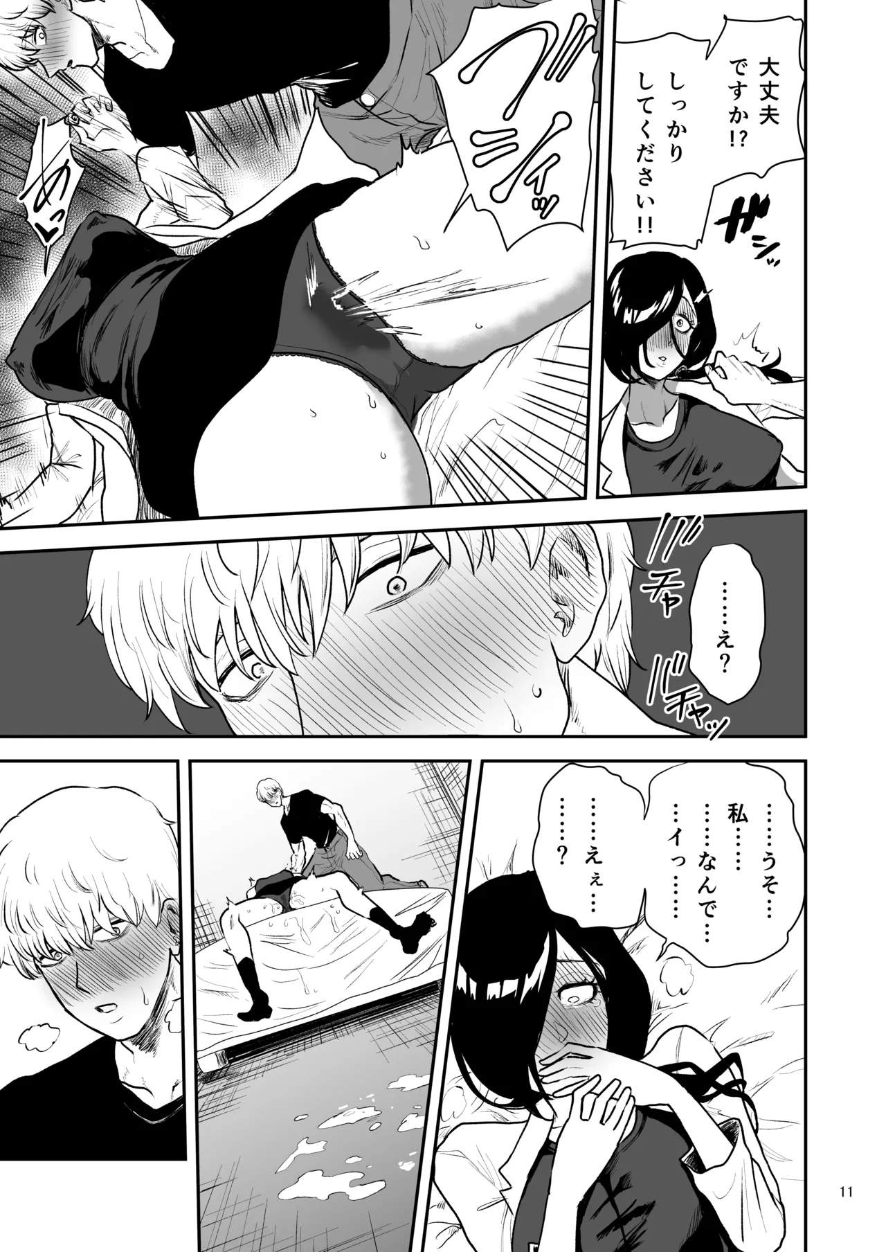 彼女の母親とℍしないと出られない部屋に閉じこめられた Page.12