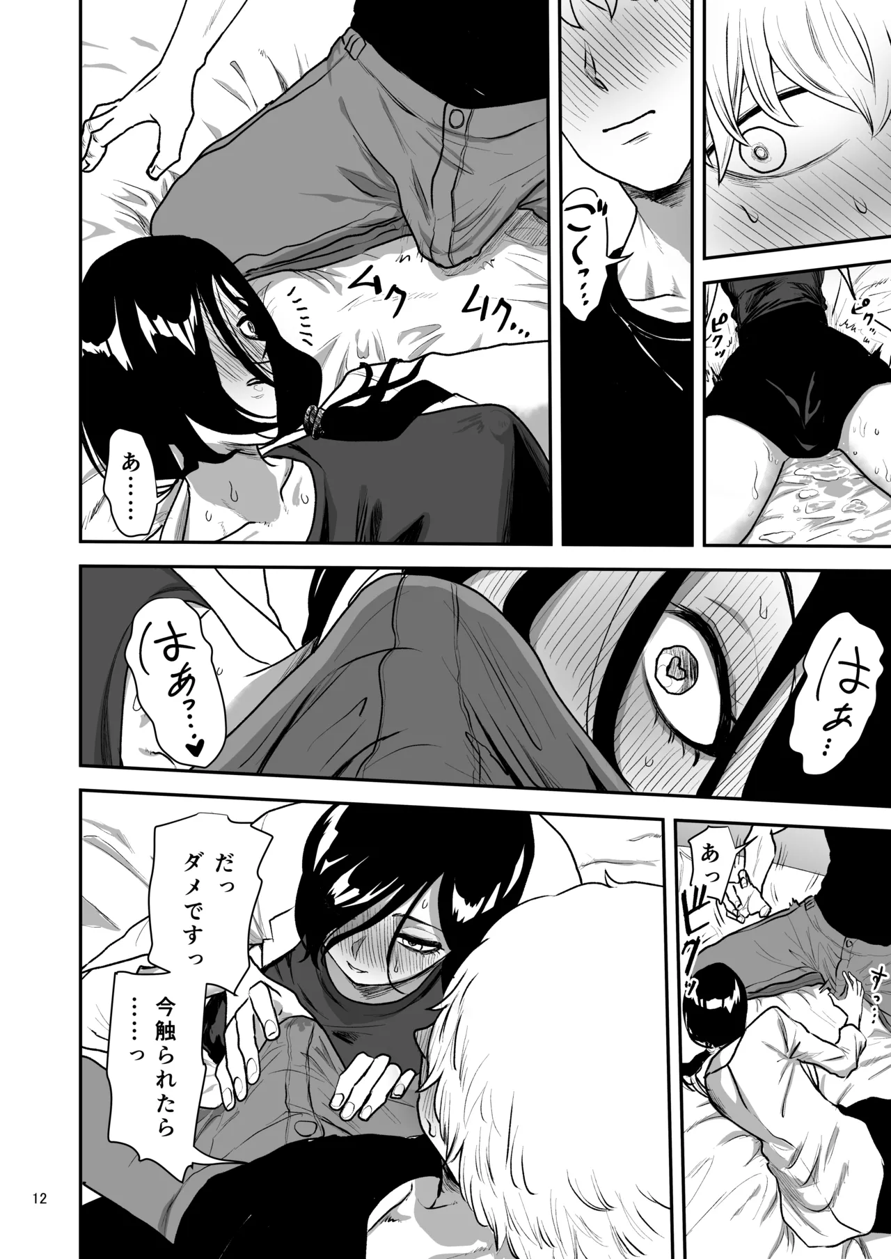 彼女の母親とℍしないと出られない部屋に閉じこめられた Page.13
