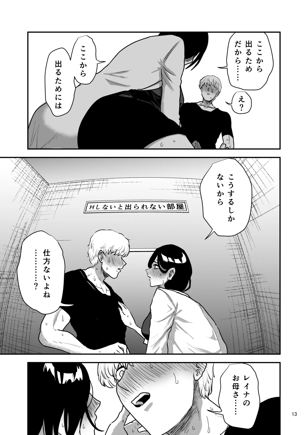 彼女の母親とℍしないと出られない部屋に閉じこめられた Page.14