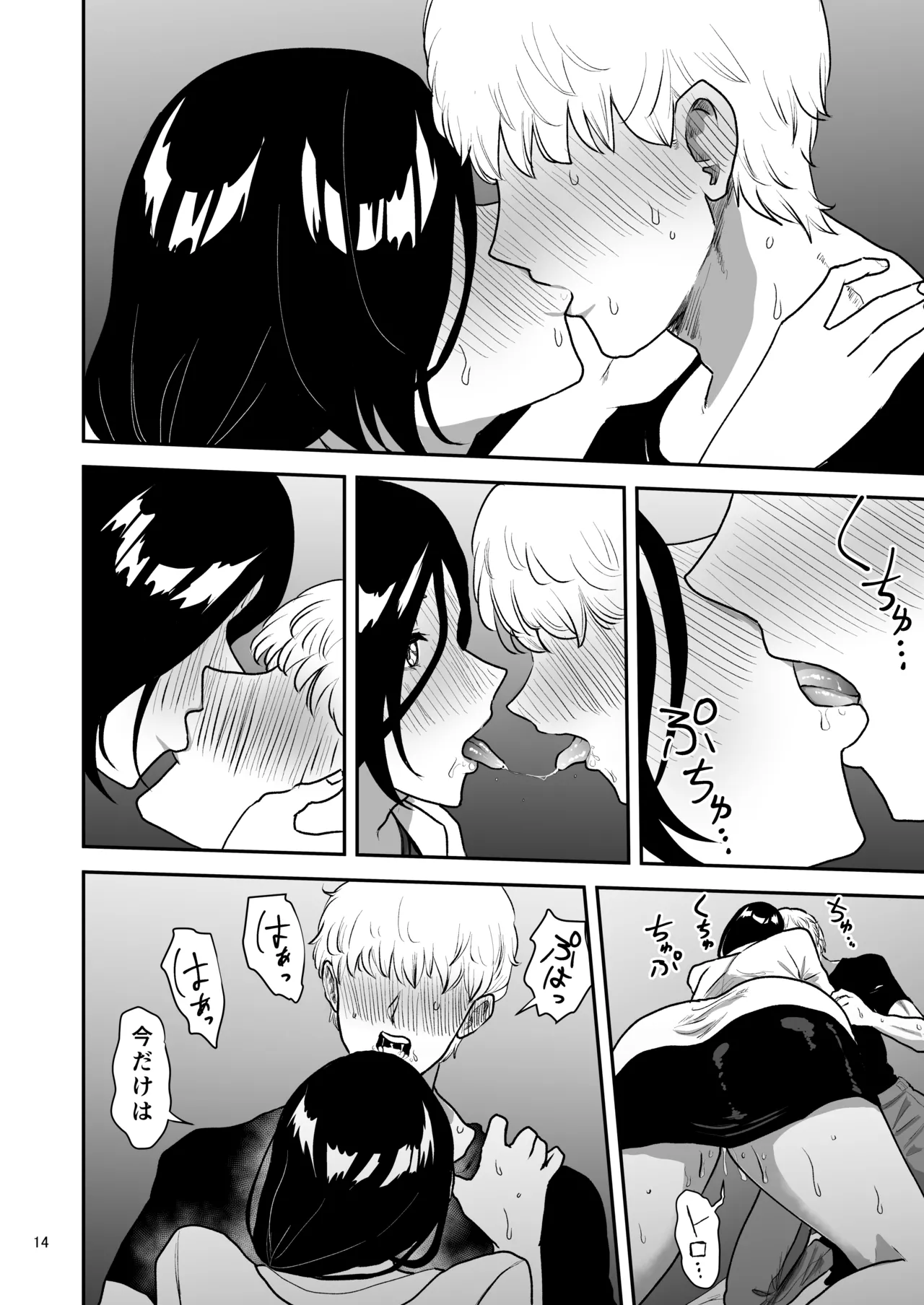 彼女の母親とℍしないと出られない部屋に閉じこめられた Page.15