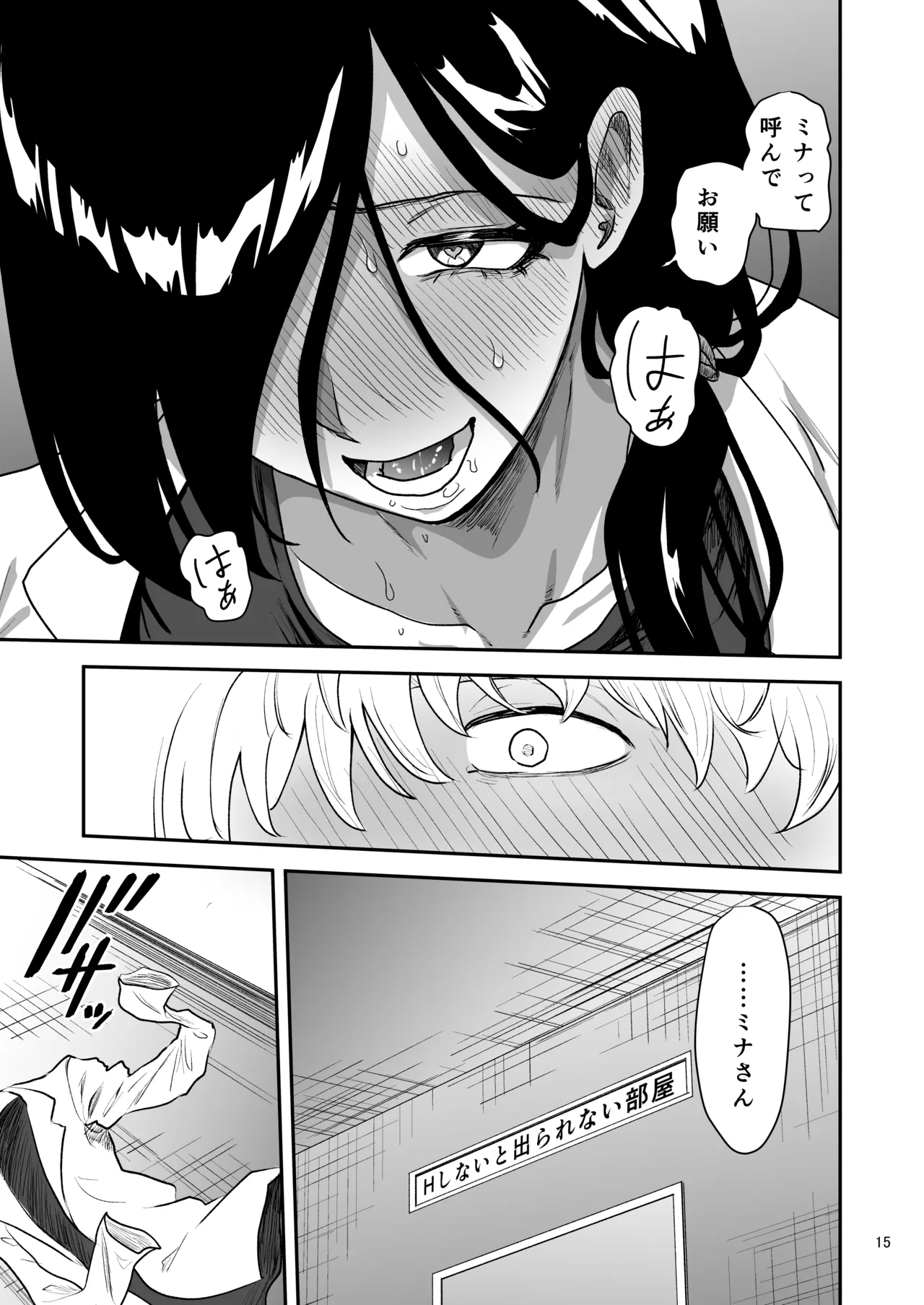 彼女の母親とℍしないと出られない部屋に閉じこめられた Page.16