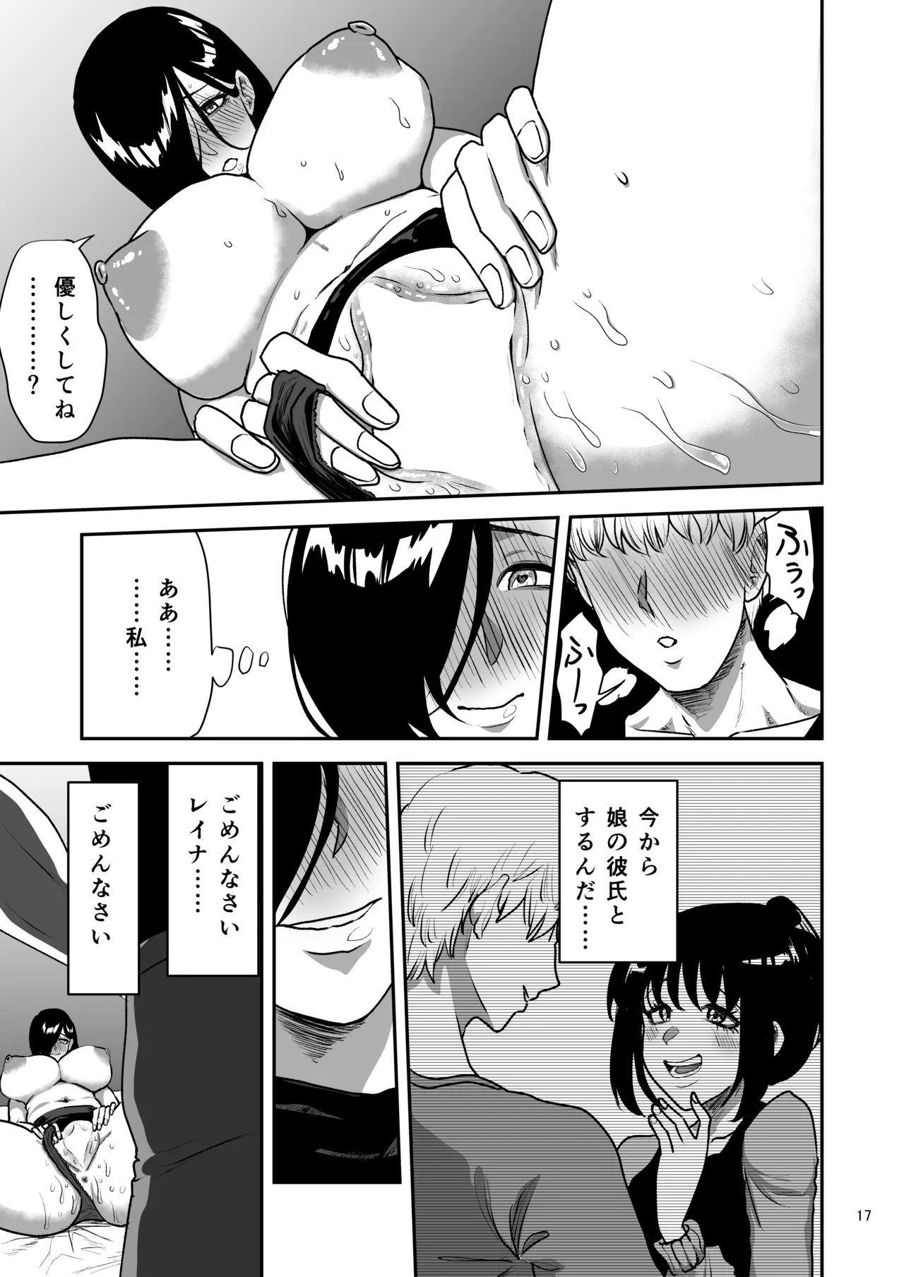 彼女の母親とℍしないと出られない部屋に閉じこめられた Page.18