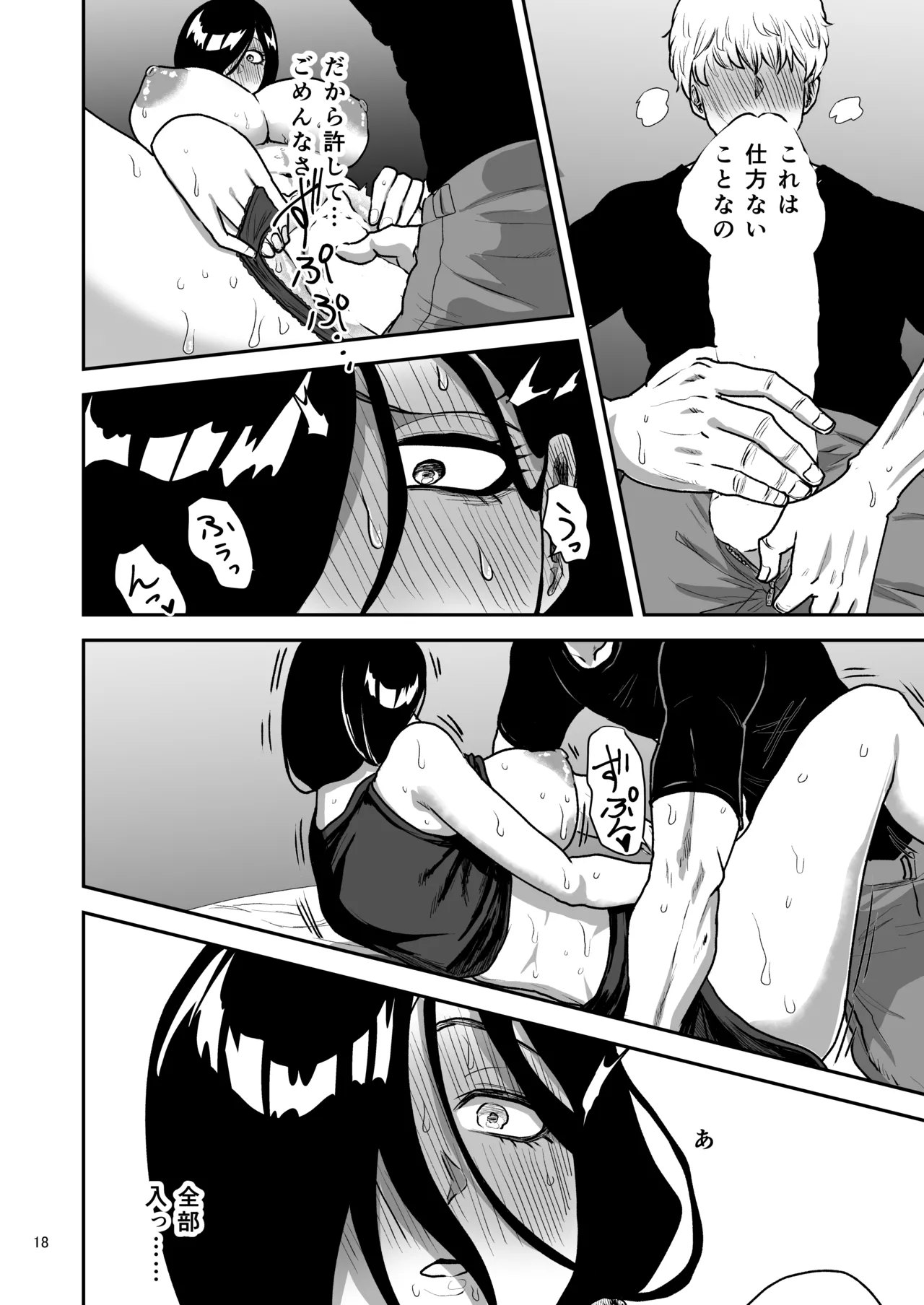彼女の母親とℍしないと出られない部屋に閉じこめられた Page.19