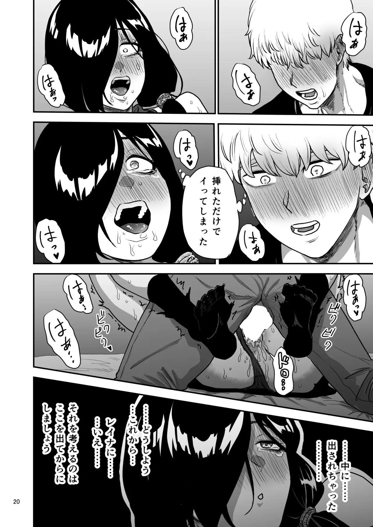 彼女の母親とℍしないと出られない部屋に閉じこめられた Page.21