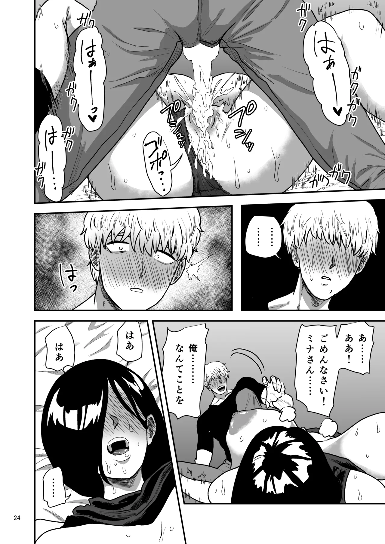 彼女の母親とℍしないと出られない部屋に閉じこめられた Page.25