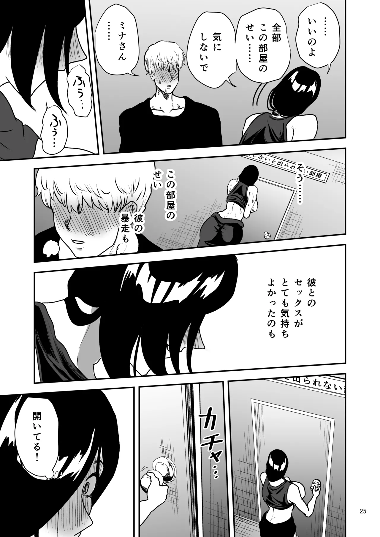 彼女の母親とℍしないと出られない部屋に閉じこめられた Page.26