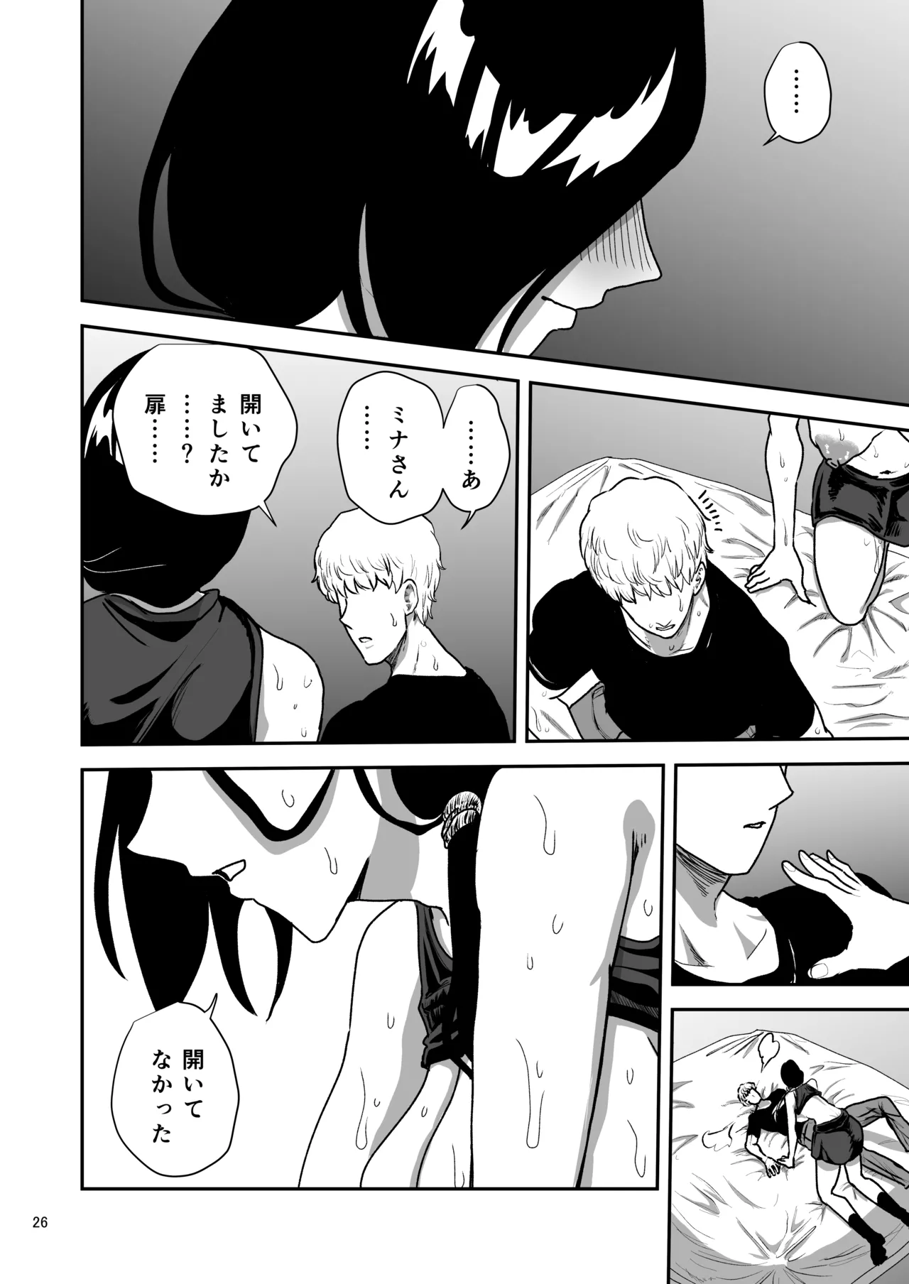 彼女の母親とℍしないと出られない部屋に閉じこめられた Page.27