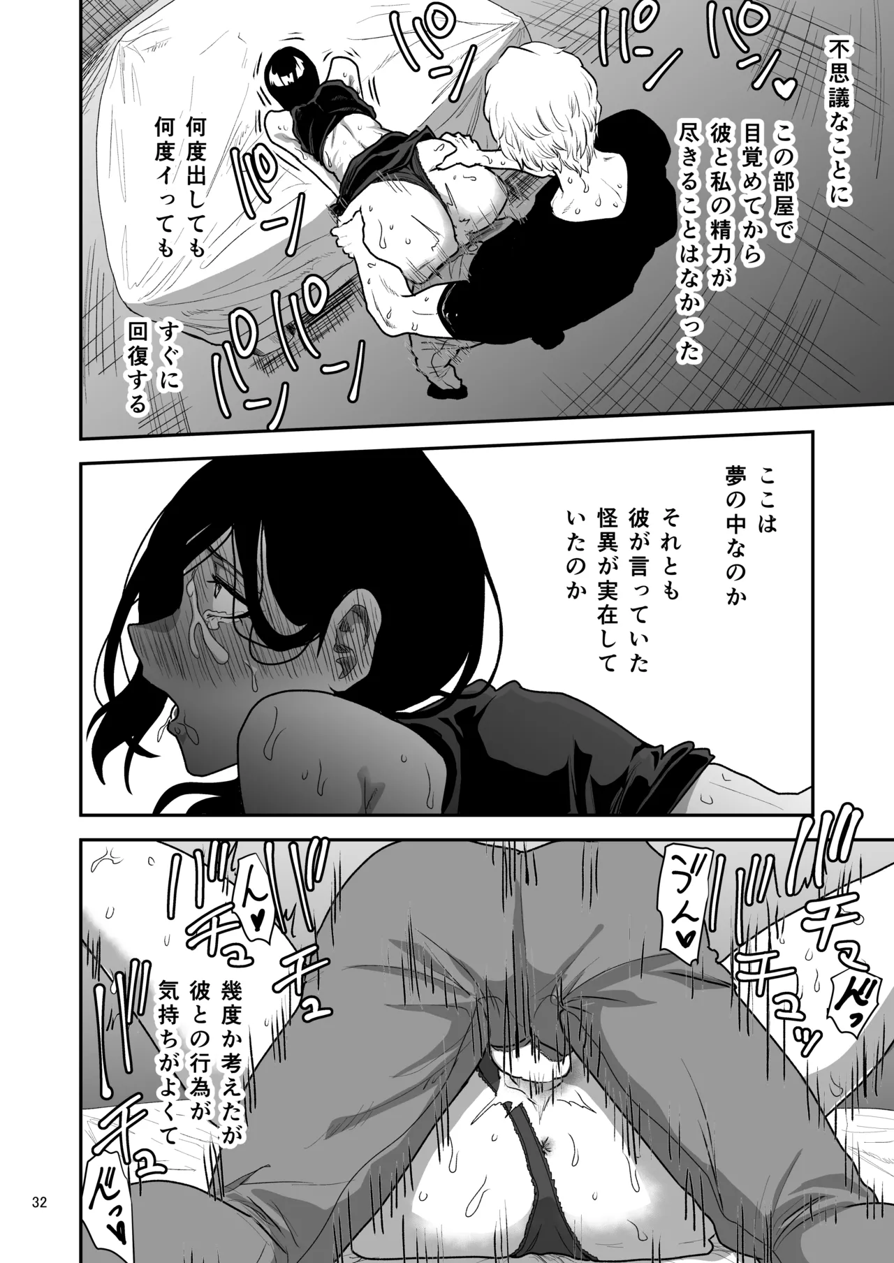 彼女の母親とℍしないと出られない部屋に閉じこめられた Page.33