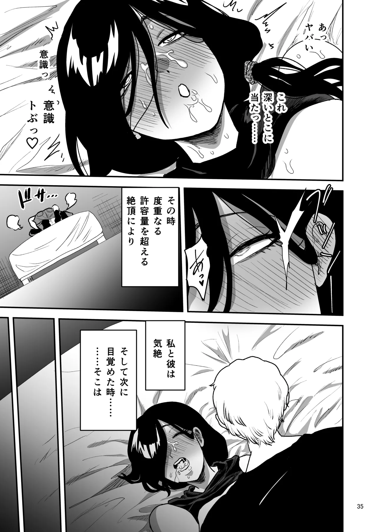 彼女の母親とℍしないと出られない部屋に閉じこめられた Page.36