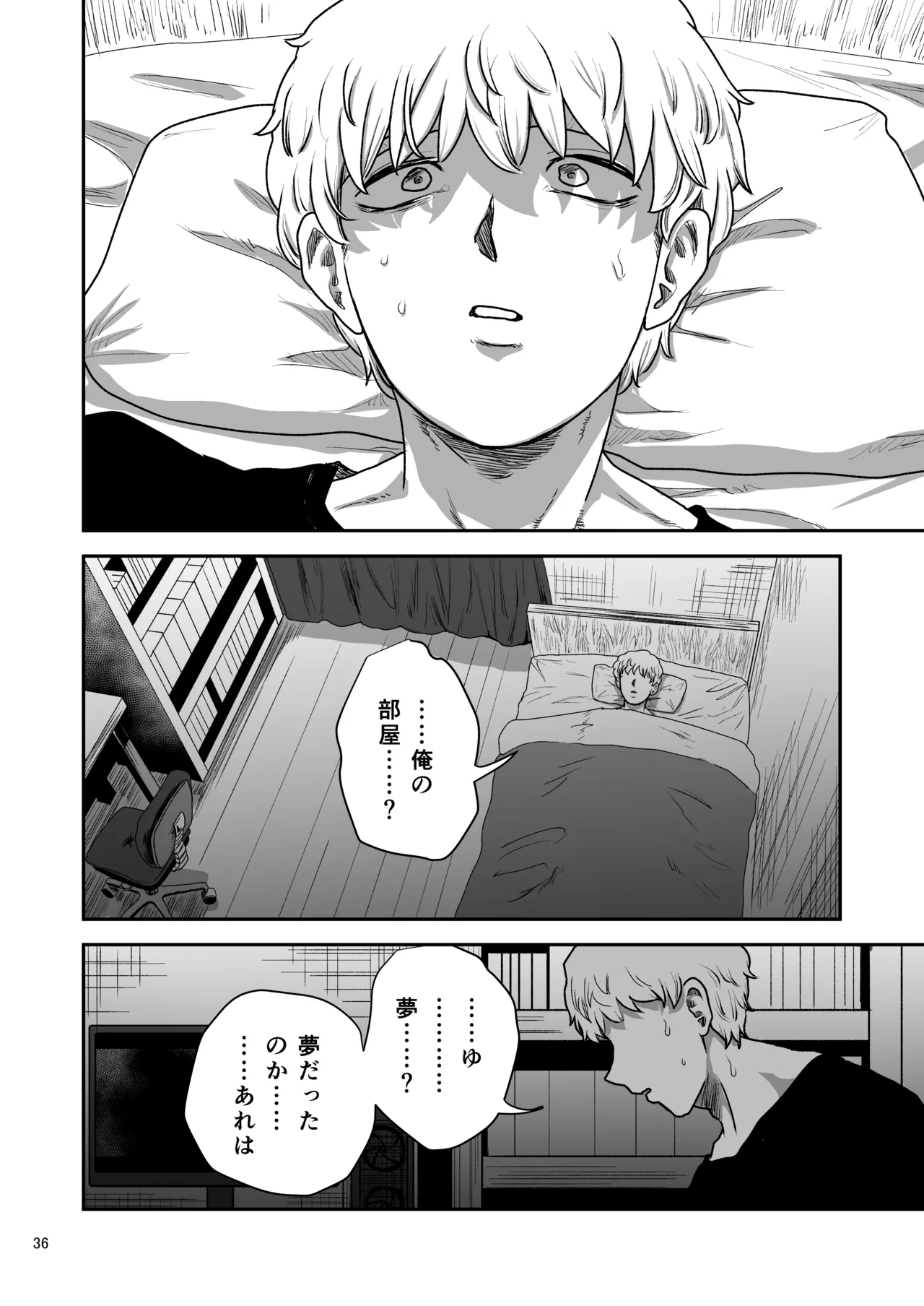 彼女の母親とℍしないと出られない部屋に閉じこめられた Page.37