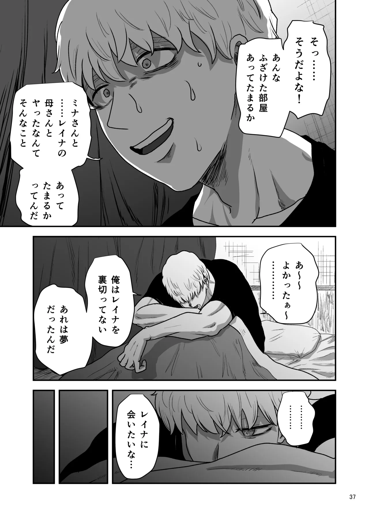 彼女の母親とℍしないと出られない部屋に閉じこめられた Page.38