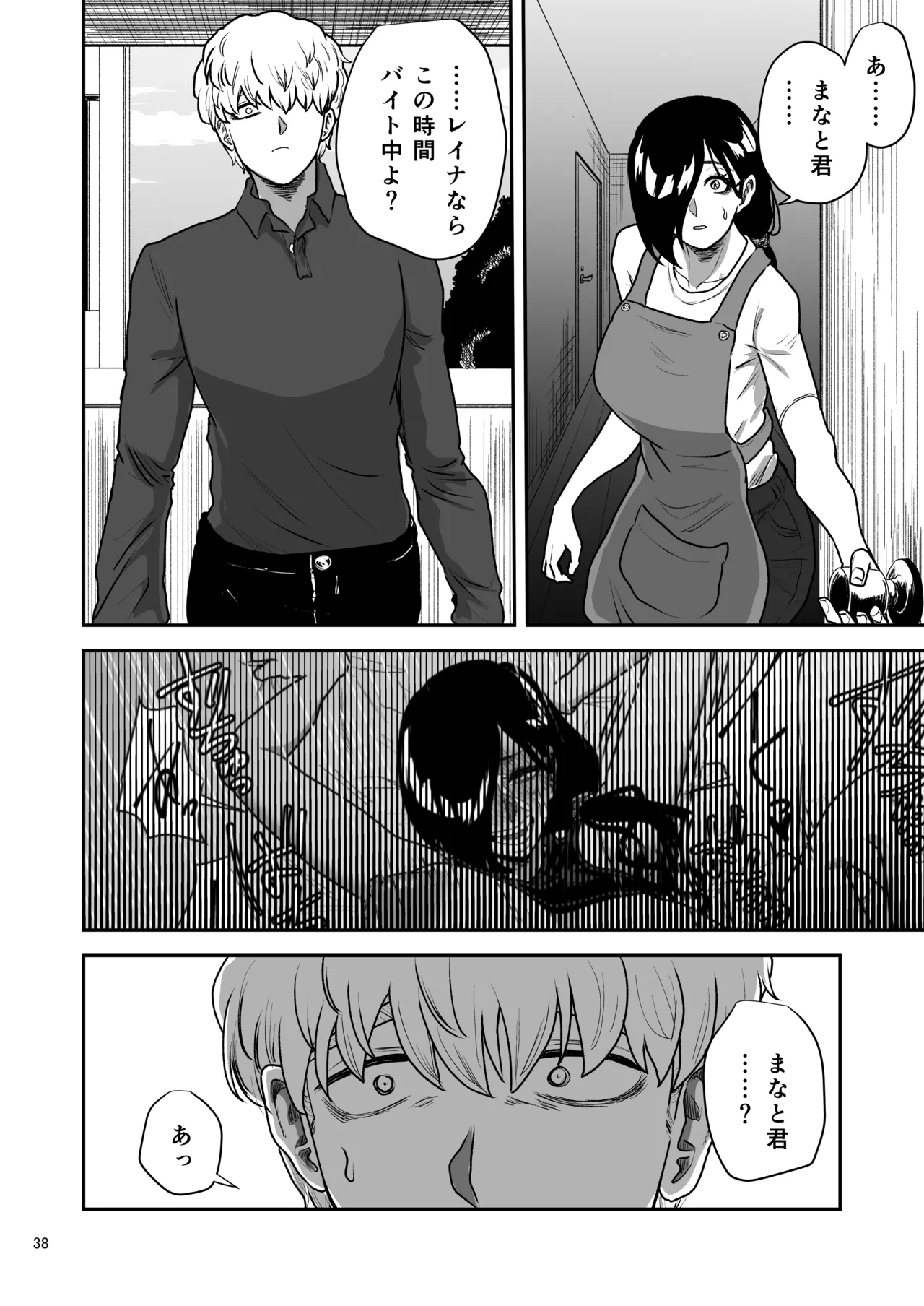 彼女の母親とℍしないと出られない部屋に閉じこめられた Page.39