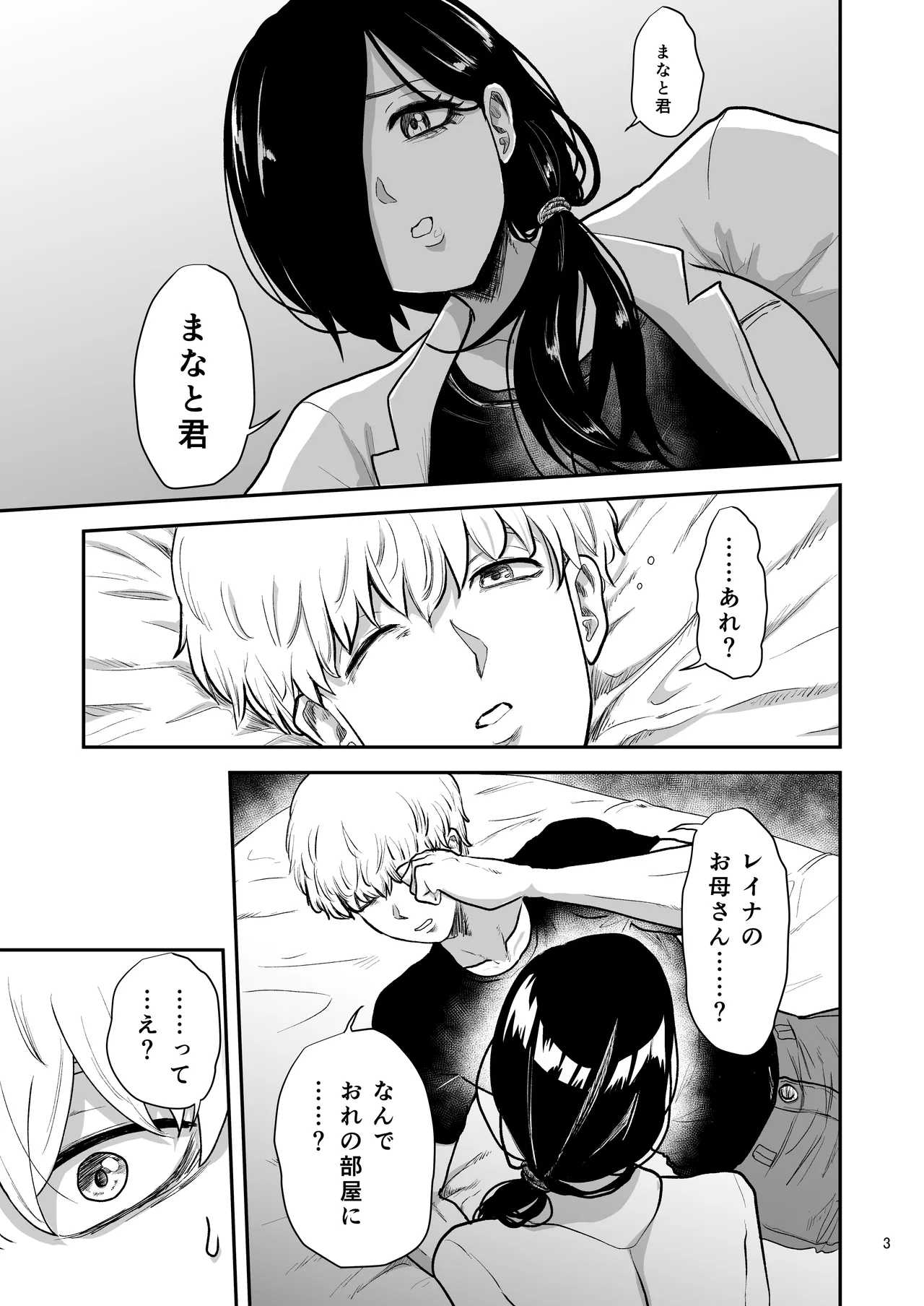 彼女の母親とℍしないと出られない部屋に閉じこめられた Page.4