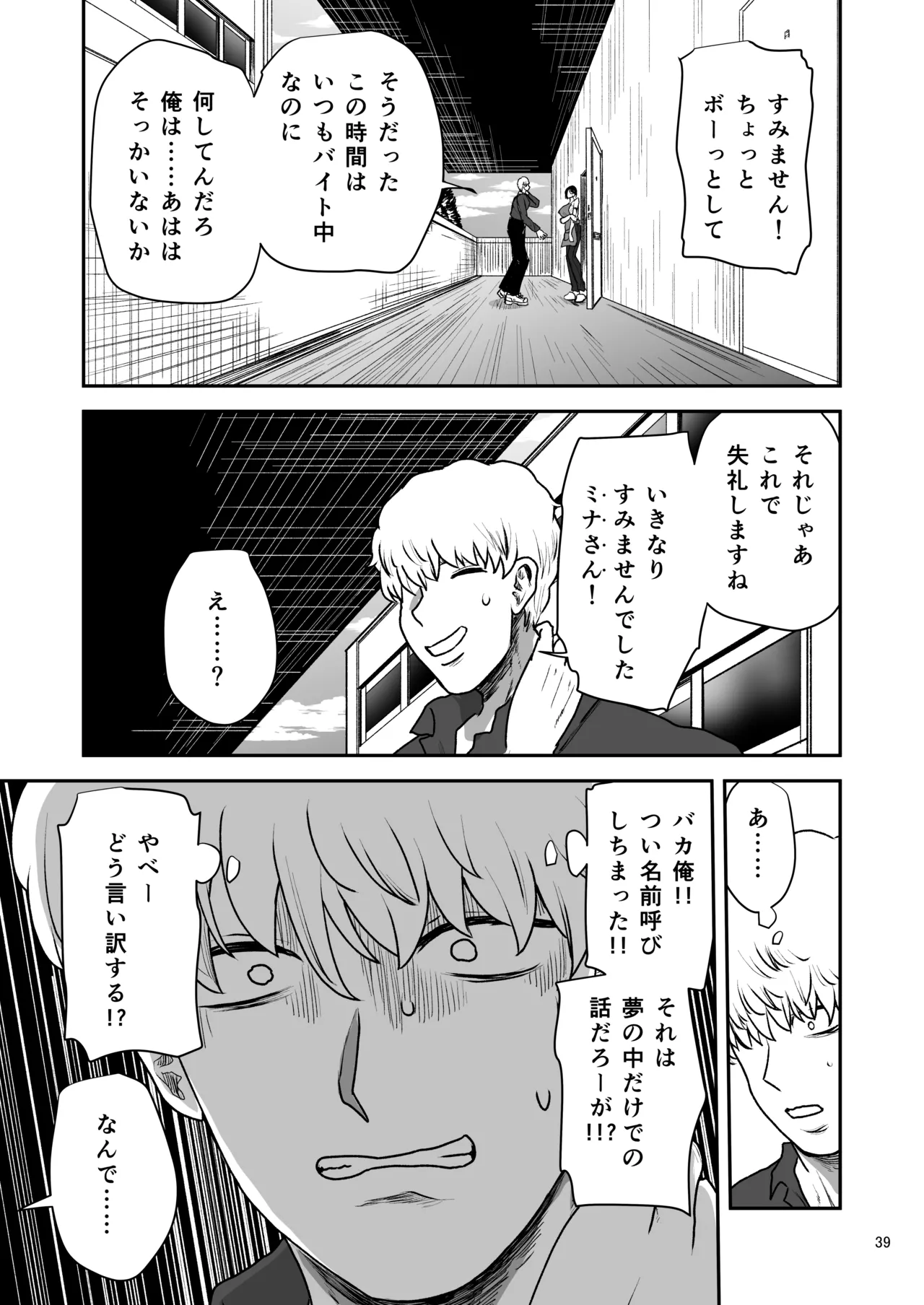 彼女の母親とℍしないと出られない部屋に閉じこめられた Page.40