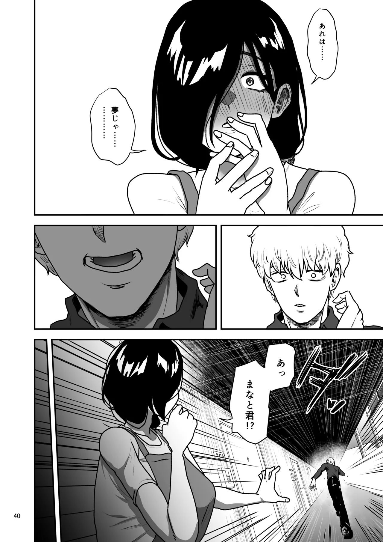 彼女の母親とℍしないと出られない部屋に閉じこめられた Page.41
