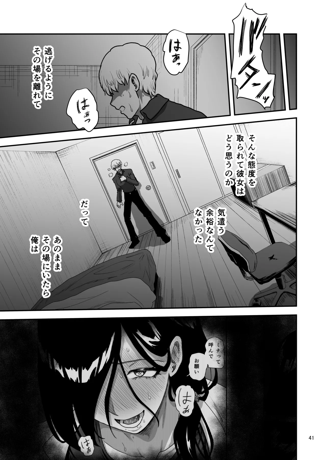 彼女の母親とℍしないと出られない部屋に閉じこめられた Page.42