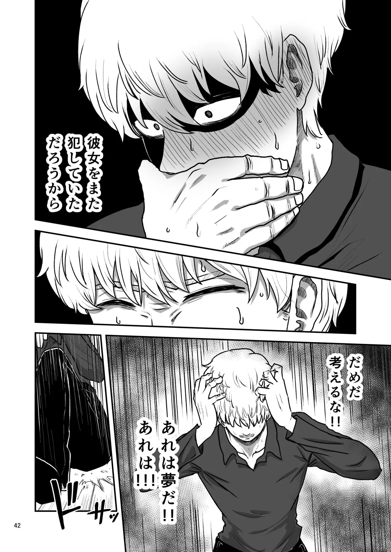 彼女の母親とℍしないと出られない部屋に閉じこめられた Page.43