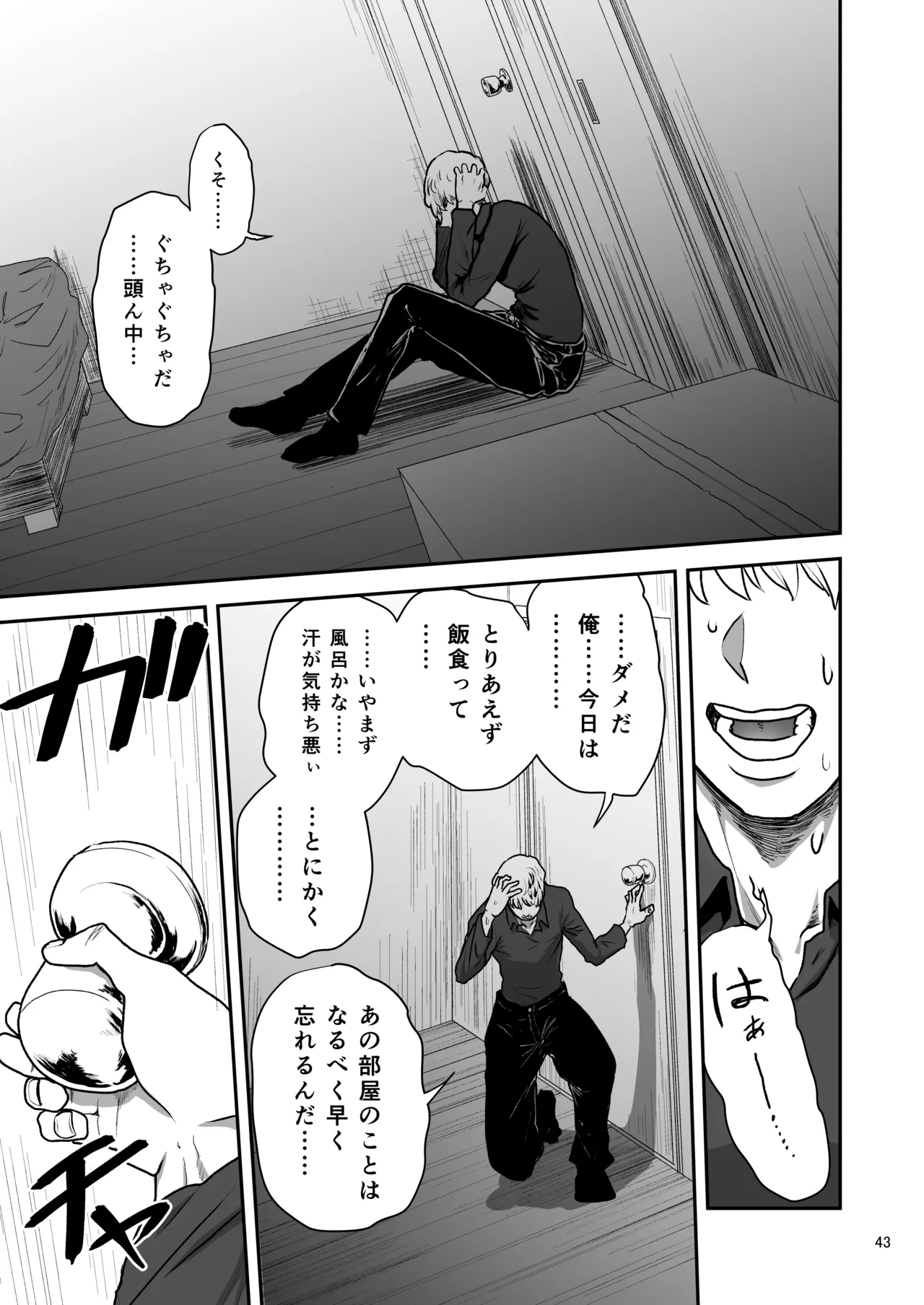彼女の母親とℍしないと出られない部屋に閉じこめられた Page.44