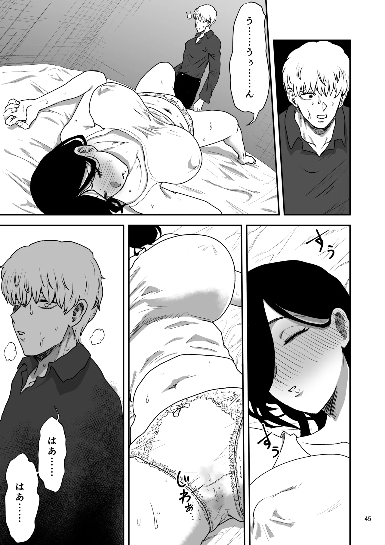 彼女の母親とℍしないと出られない部屋に閉じこめられた Page.46