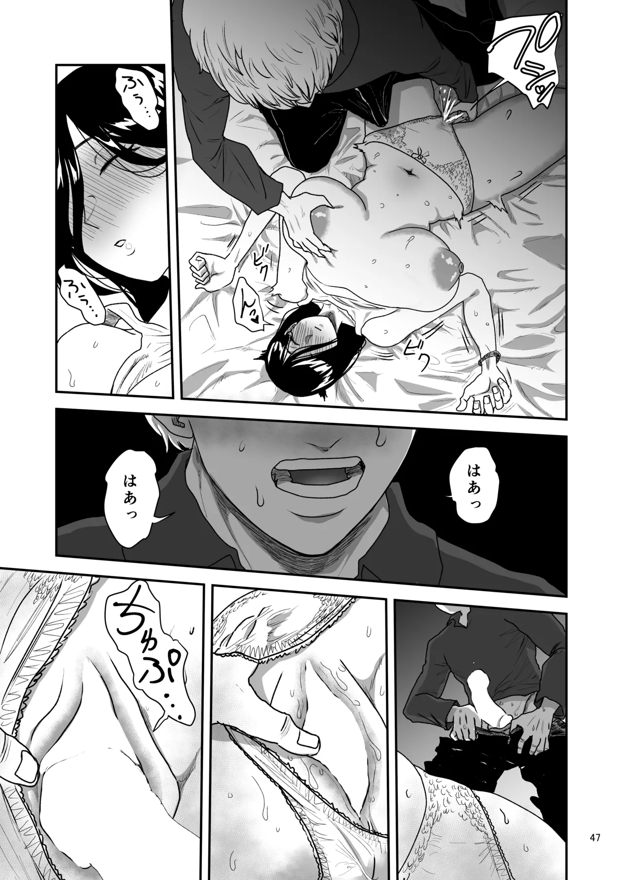 彼女の母親とℍしないと出られない部屋に閉じこめられた Page.48