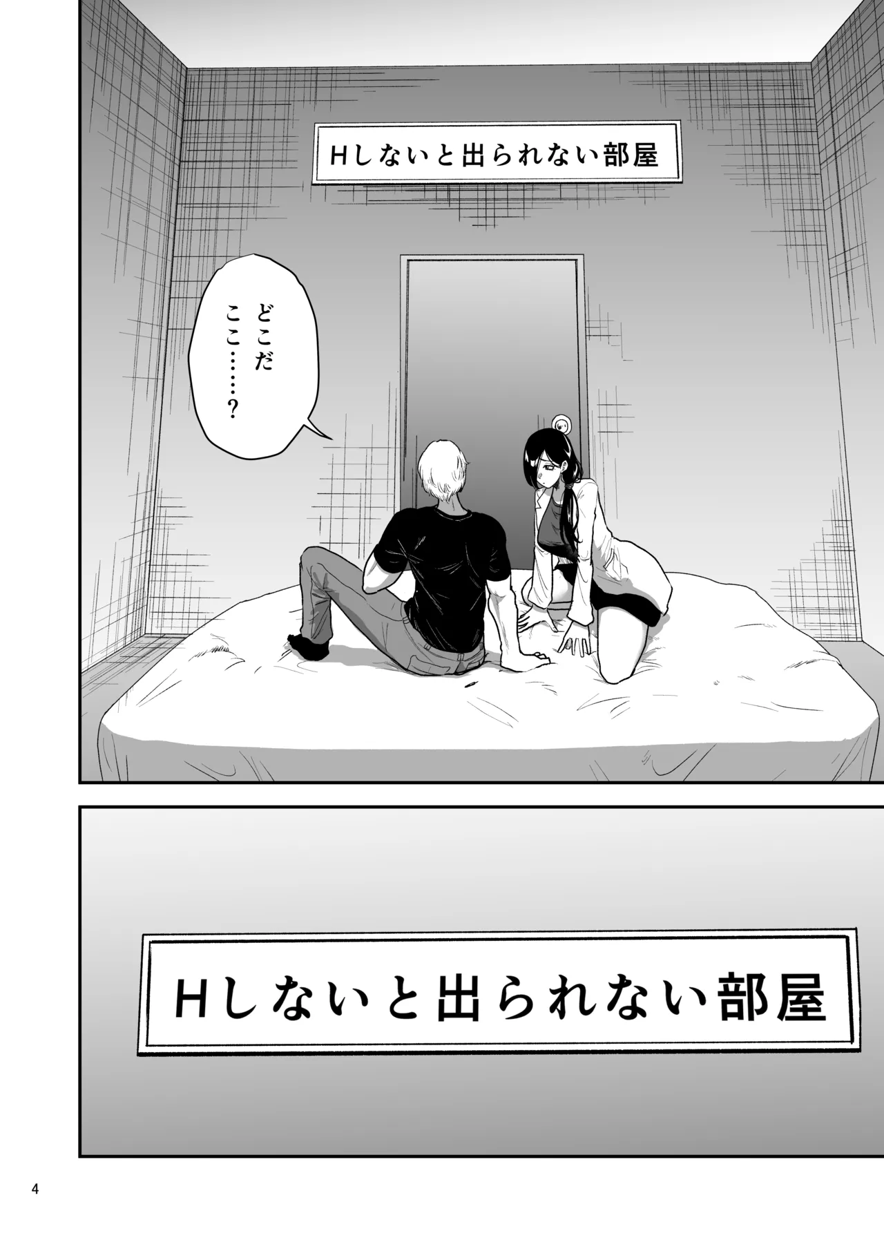 彼女の母親とℍしないと出られない部屋に閉じこめられた Page.5