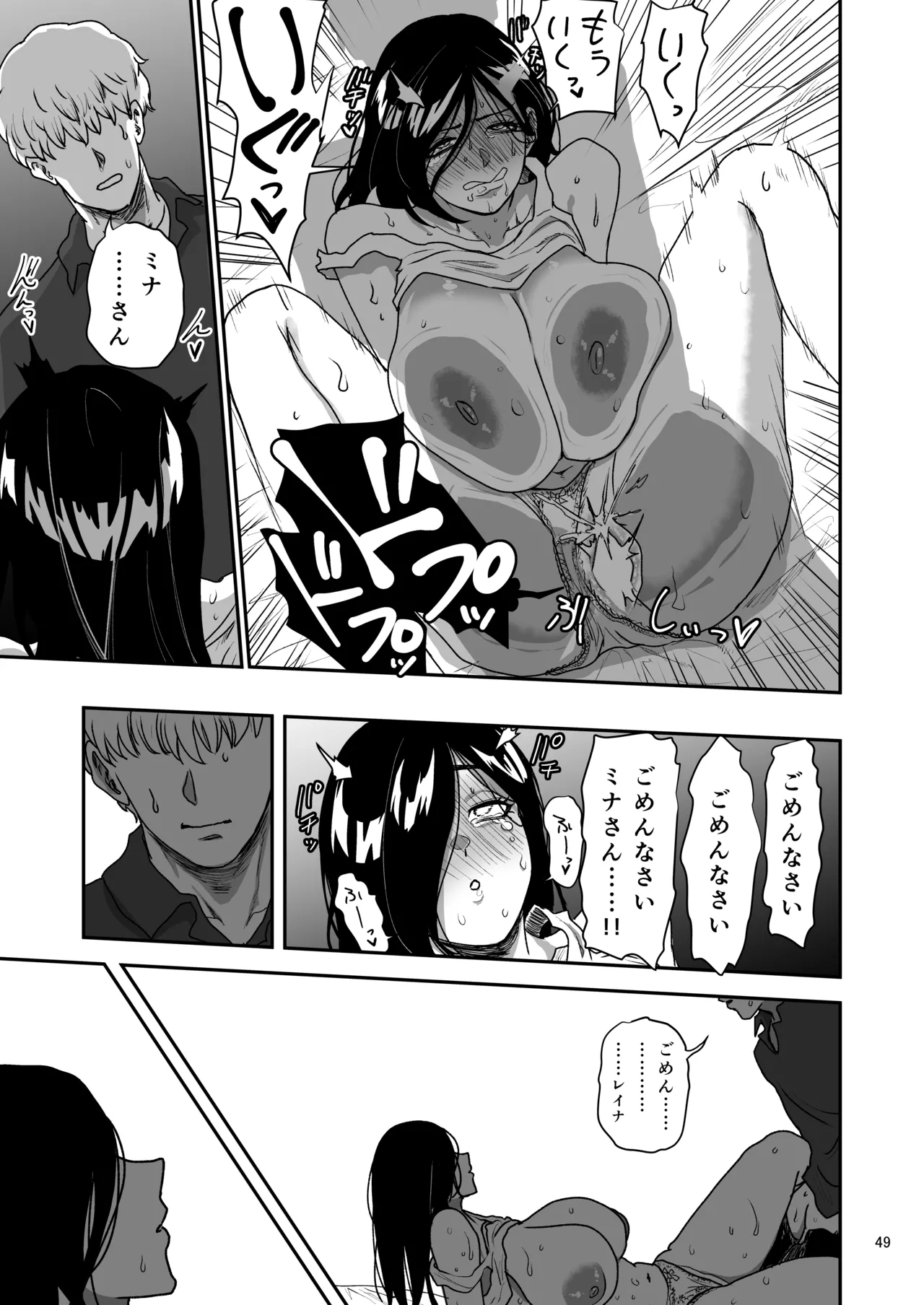彼女の母親とℍしないと出られない部屋に閉じこめられた Page.50