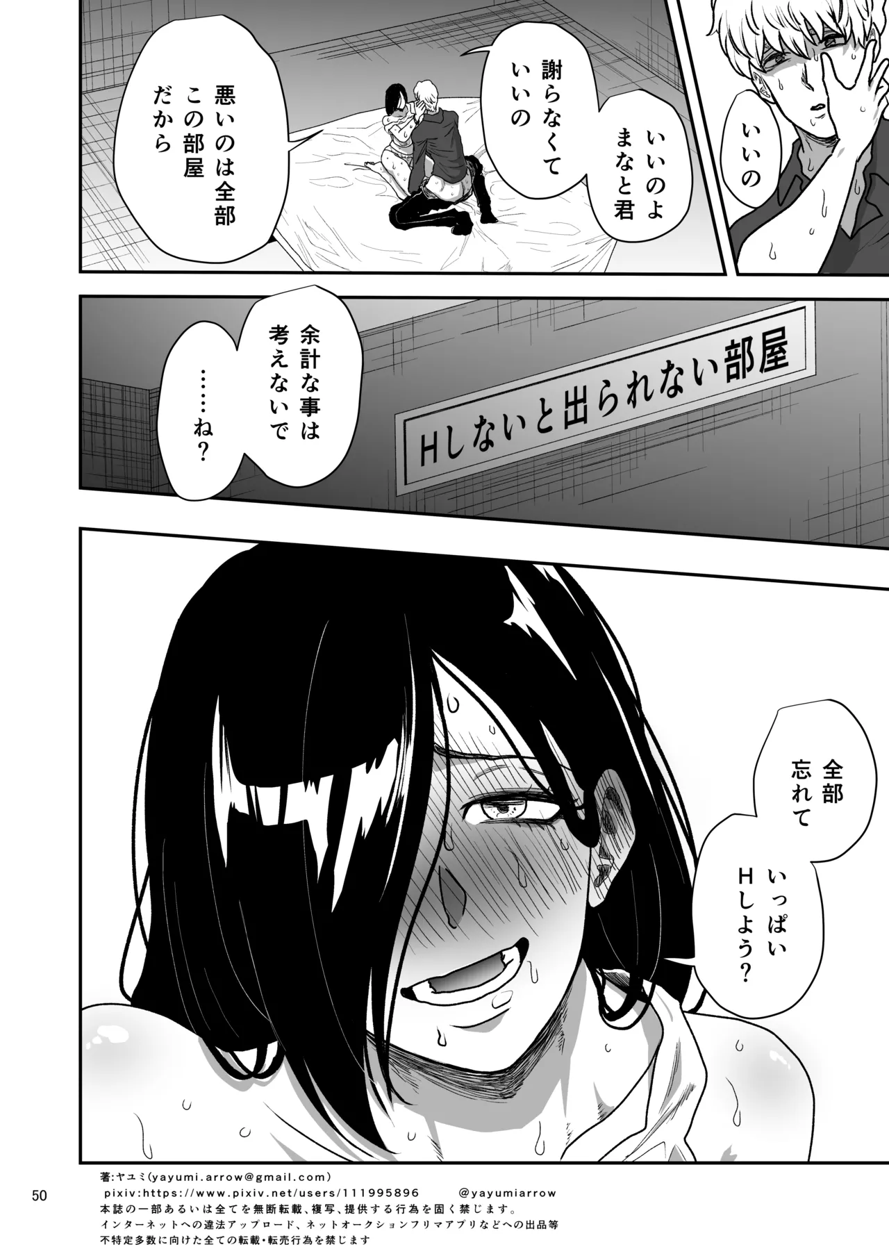 彼女の母親とℍしないと出られない部屋に閉じこめられた Page.51