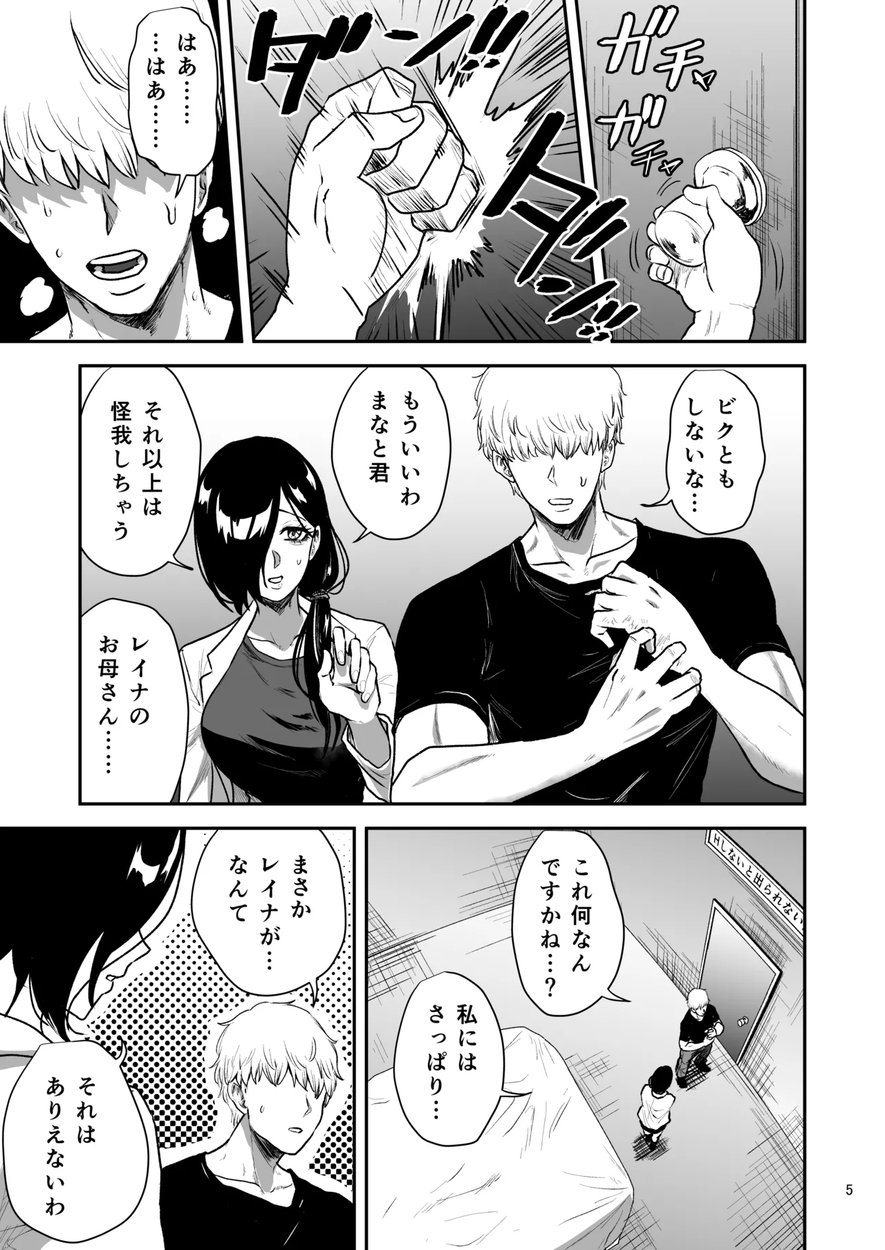 彼女の母親とℍしないと出られない部屋に閉じこめられた Page.6