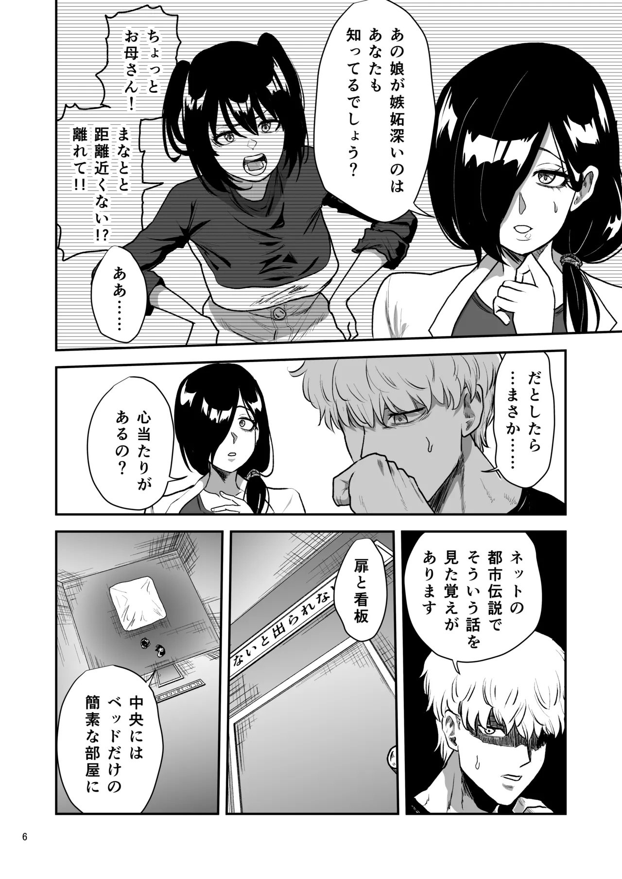 彼女の母親とℍしないと出られない部屋に閉じこめられた Page.7