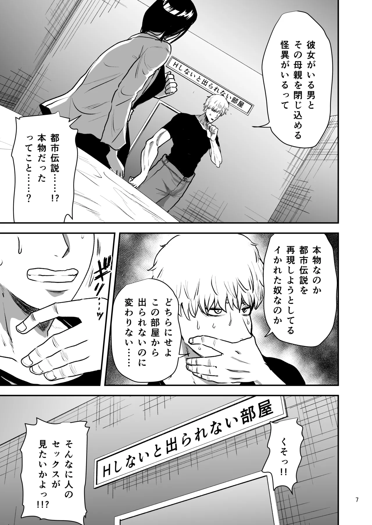 彼女の母親とℍしないと出られない部屋に閉じこめられた Page.8