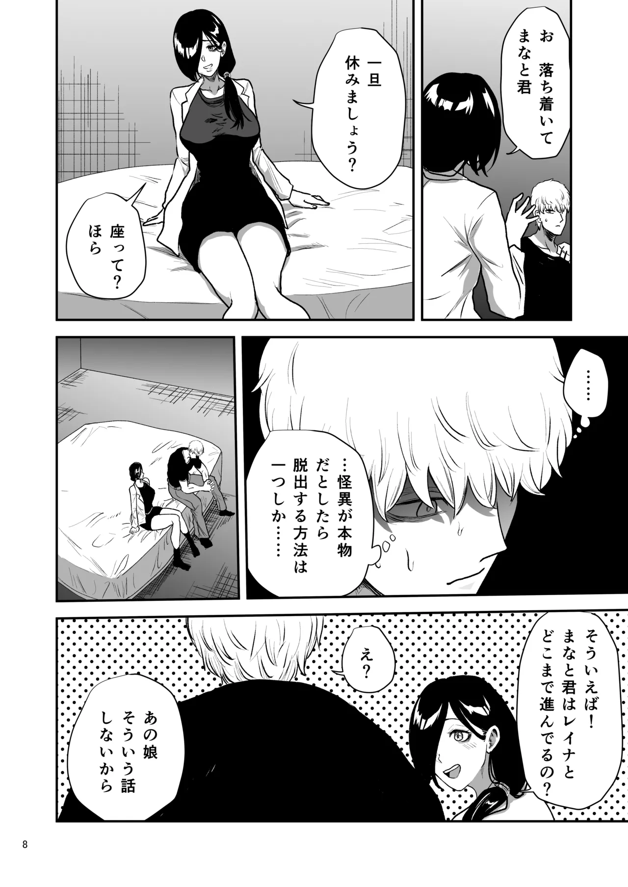 彼女の母親とℍしないと出られない部屋に閉じこめられた Page.9