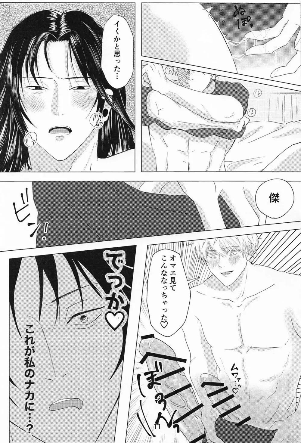 Lovey Dovey Page.10