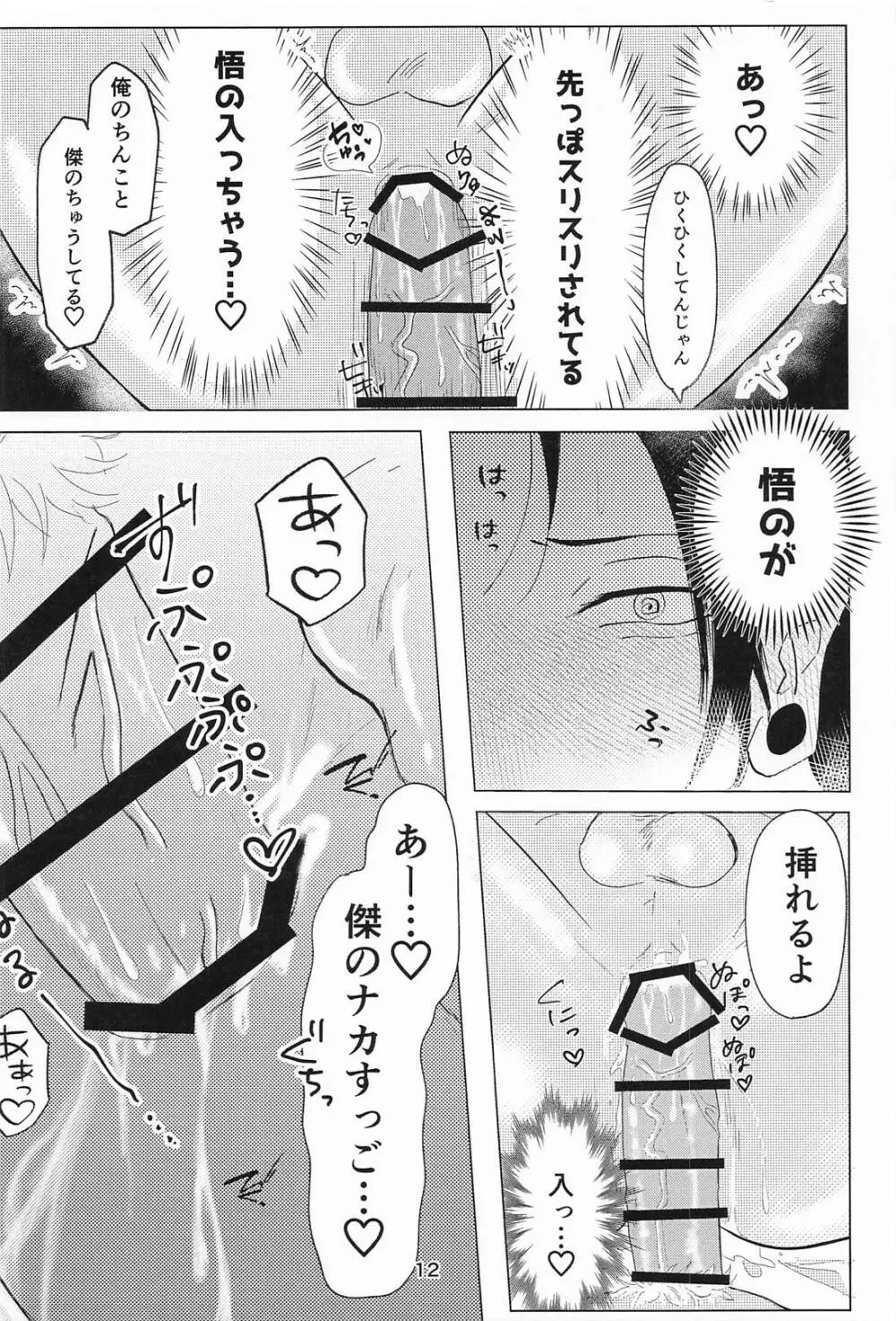 Lovey Dovey Page.11