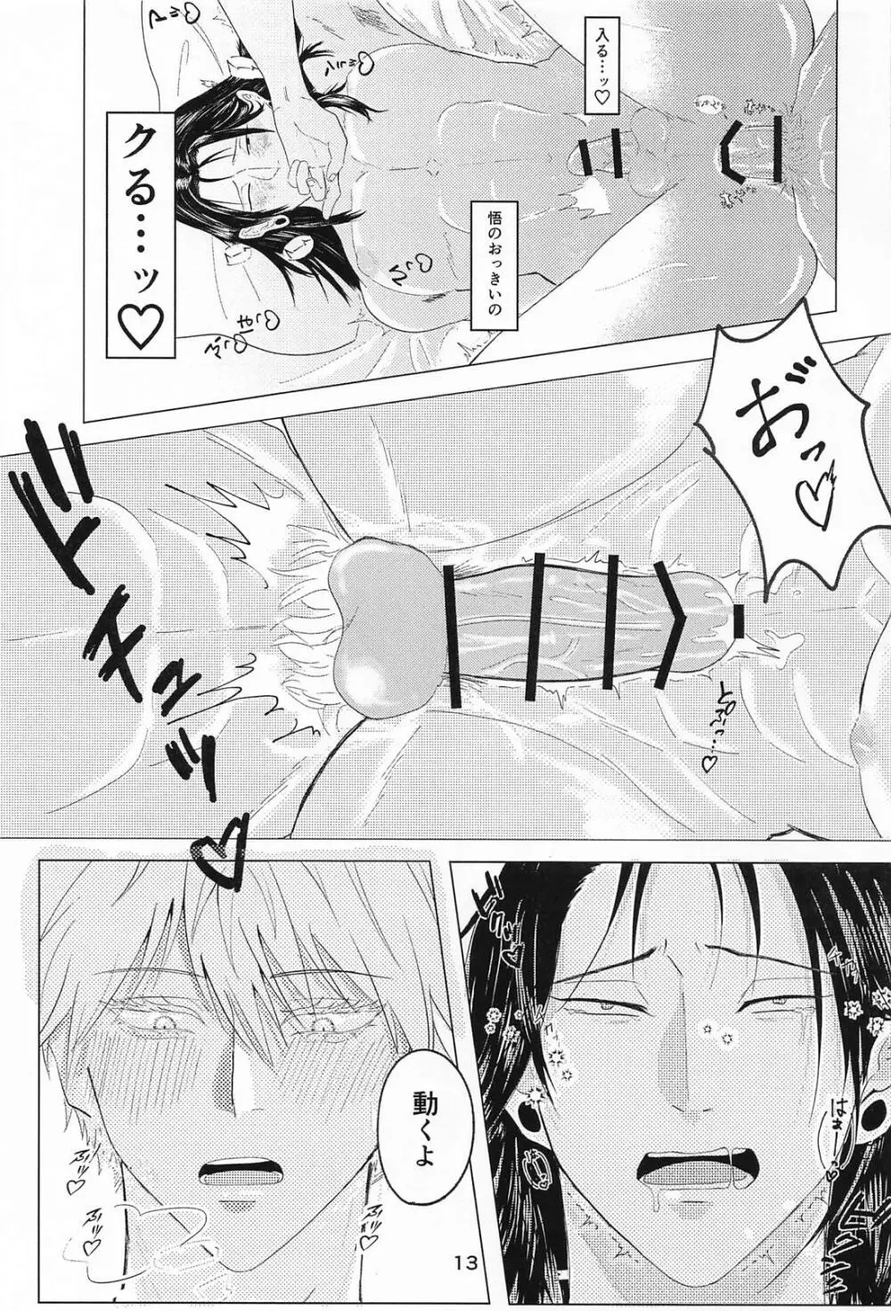 Lovey Dovey Page.12