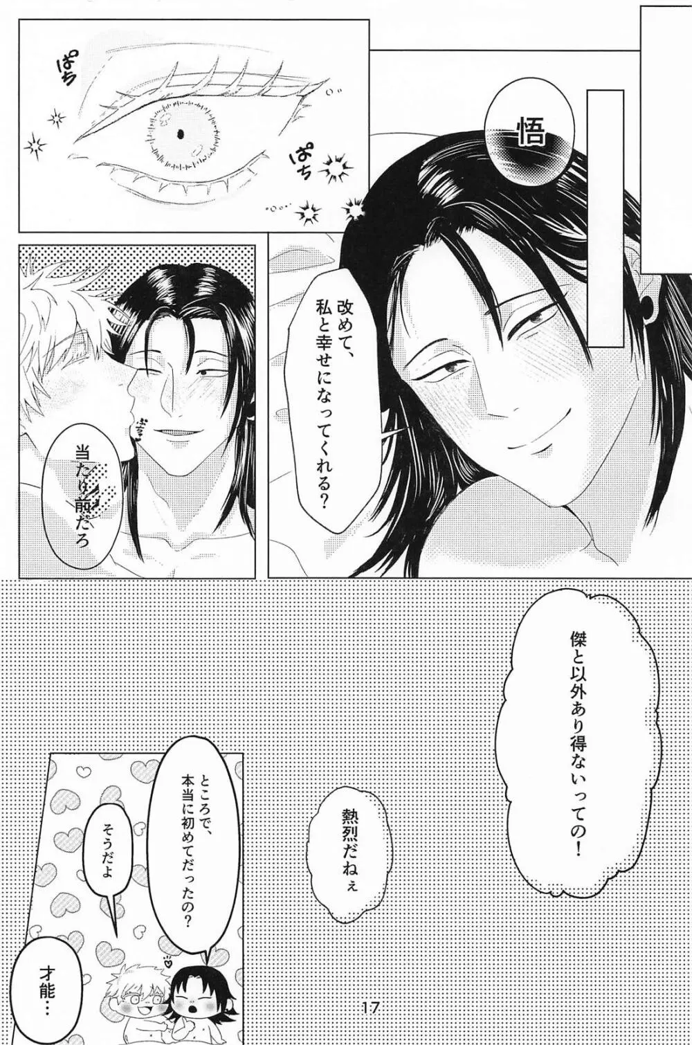Lovey Dovey Page.16