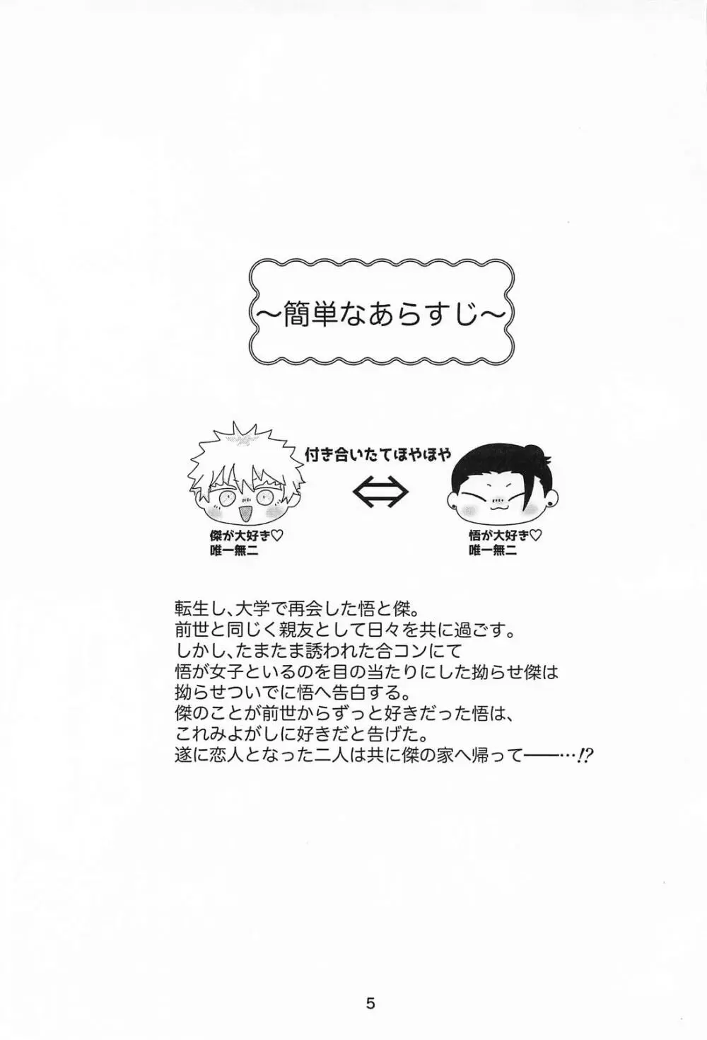 Lovey Dovey Page.4